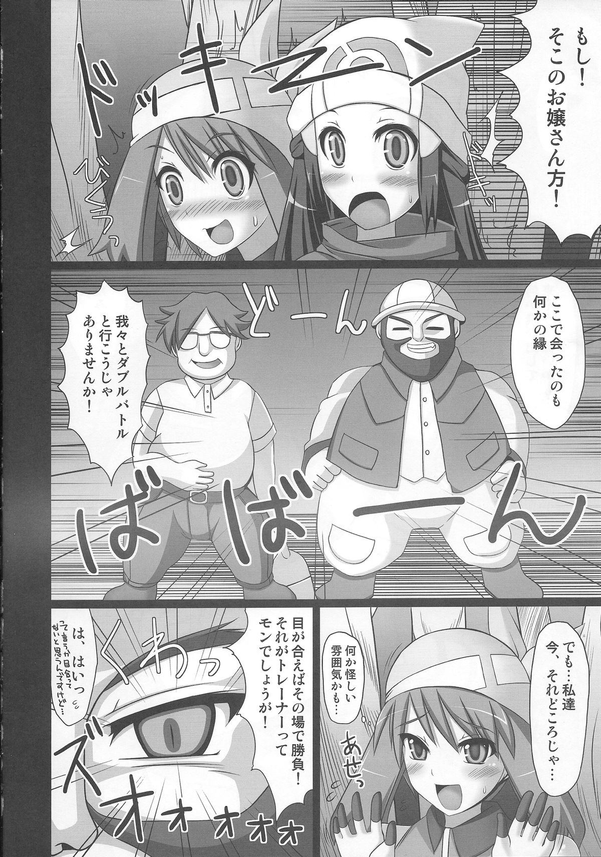 (COMIC1☆4) [Stapspats (翡翠石)] Wバトルでダイジョーブ！！かも… (ポケットモンスター)