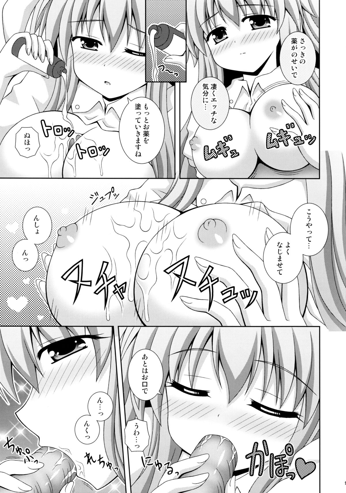 (HARUCC17) [I'm (ながなさゆい)] うどんげがんばります (東方Project)