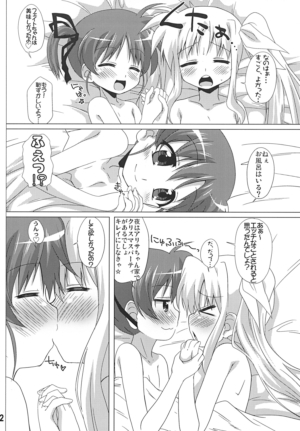 [ごべらっつぉ (向井弥・葵)] bliss of life (魔法少女リリカルなのは) [DL版]