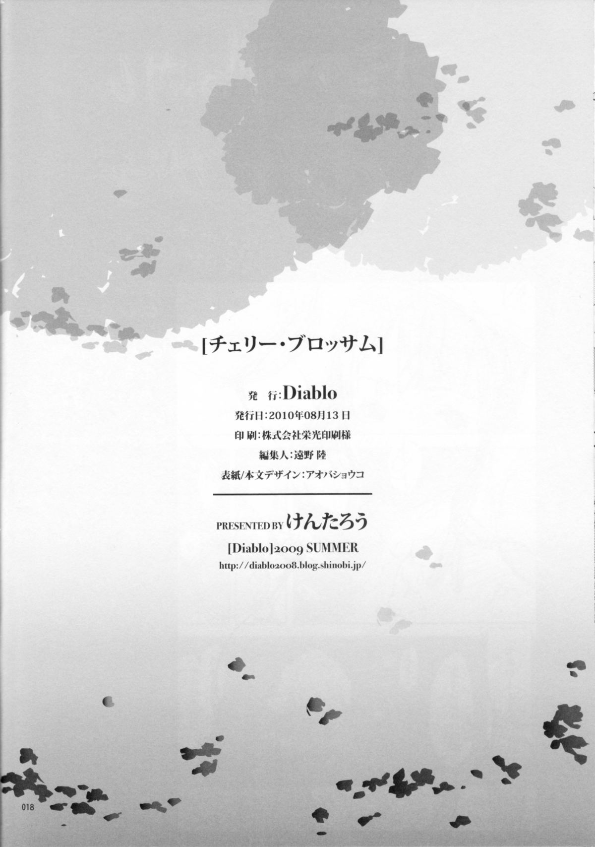 (C78) [Diablo (けんたろう)] チェリー・ブロッサム