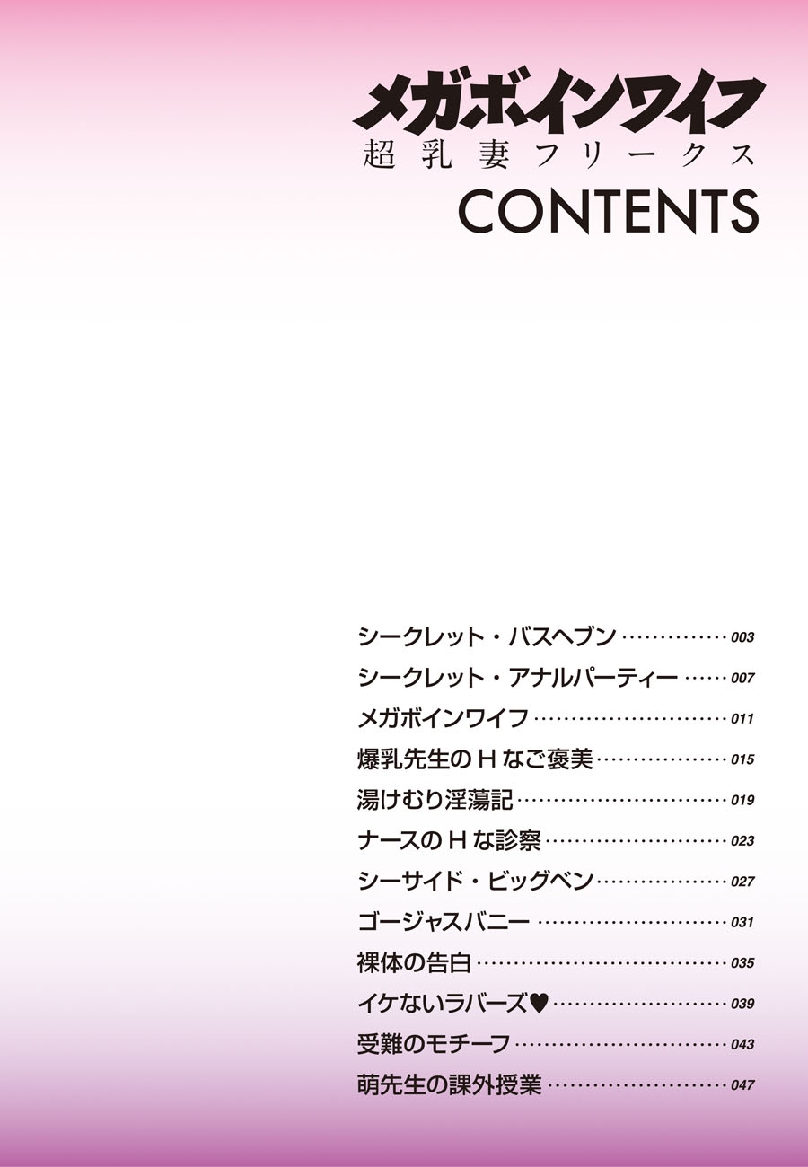[こうたろう] メガボインワイフ ～超乳妻フリークス～