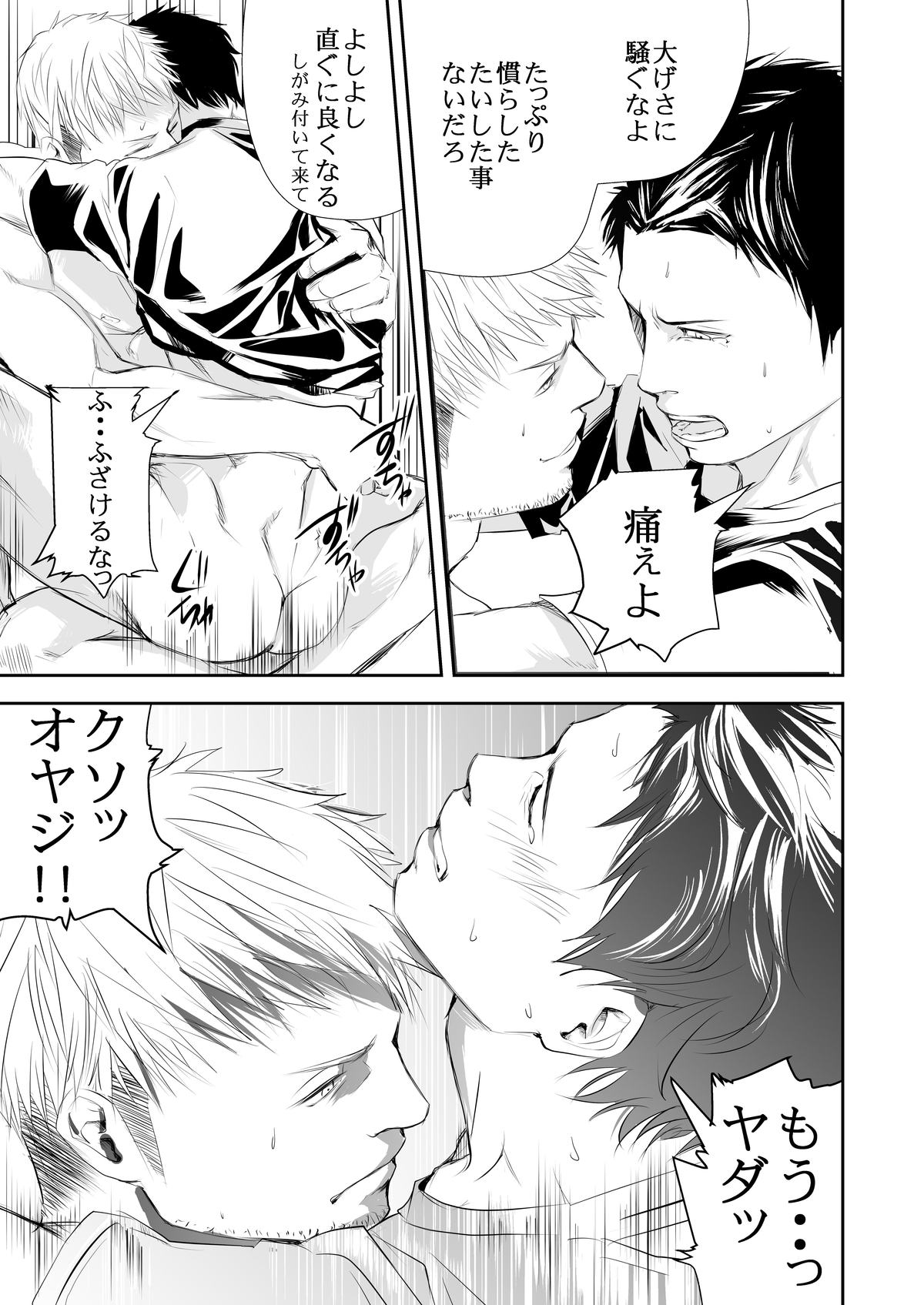 [蛇穴 (R5)] 現場のオッサン