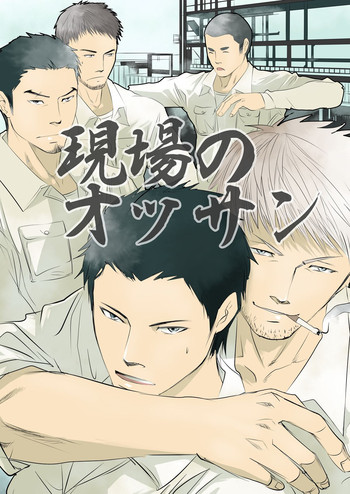 [蛇穴 (R5)] 現場のオッサン