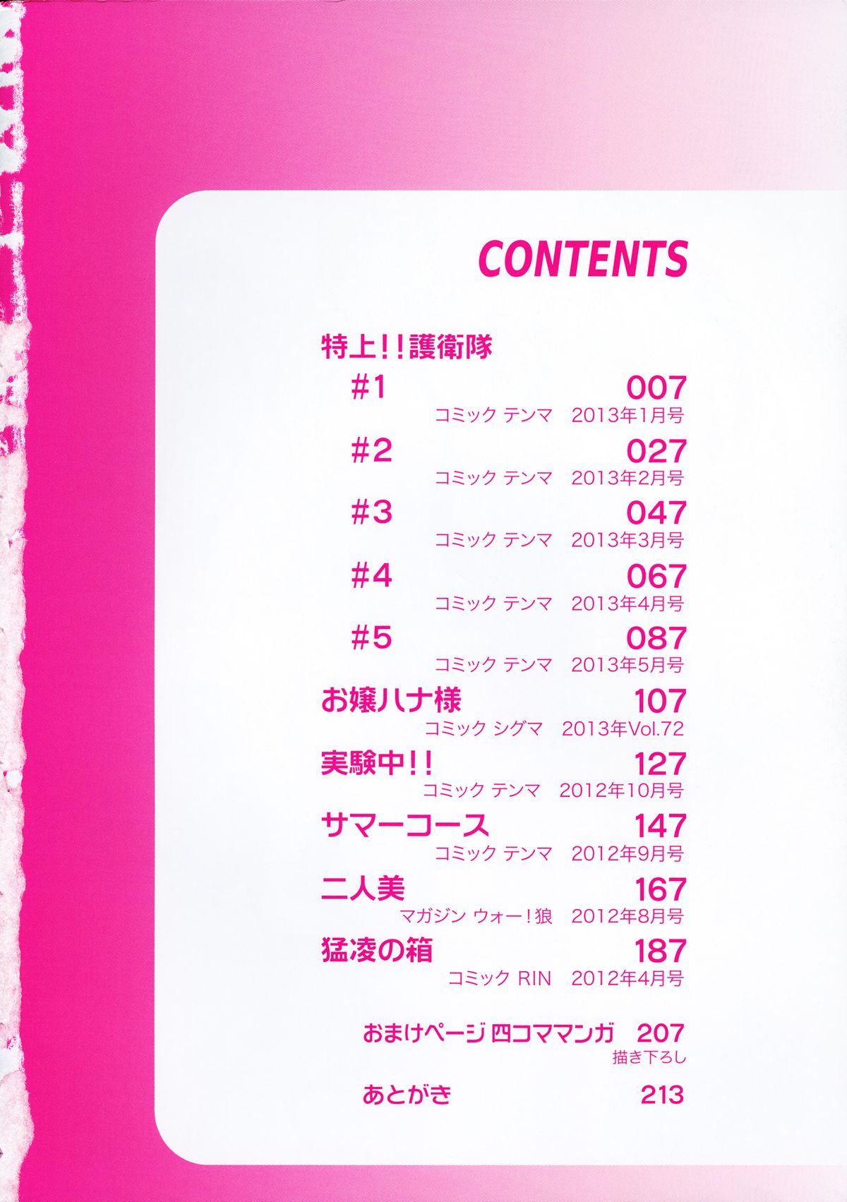 [きひる] ハーレム部隊は僕をしゃぶりつくす ♥ + 特製8P小冊子