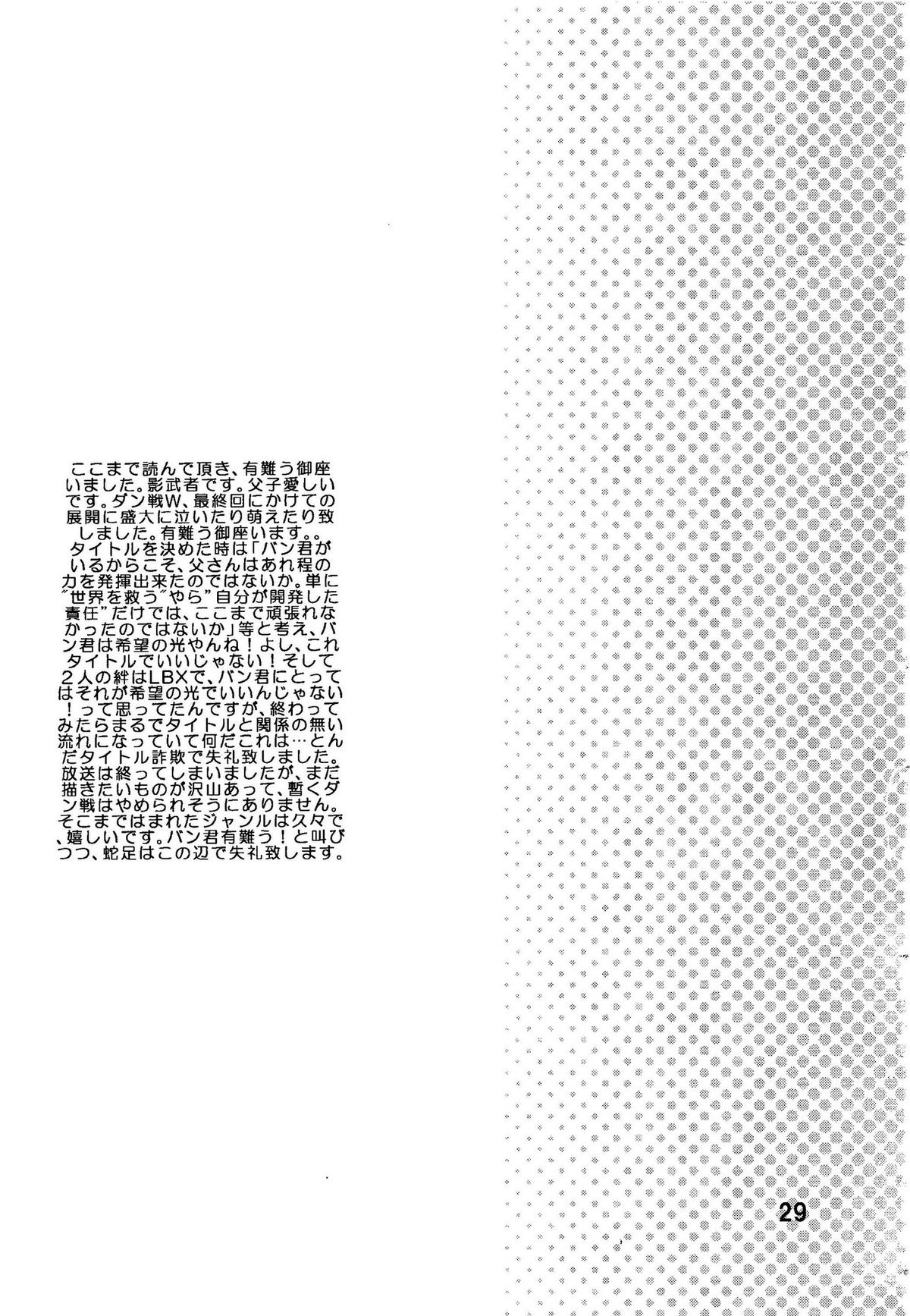 (未来形ファンクション4) [M2-HERO (影武者)] キボウノヒカリ (ダンボール戦機W)