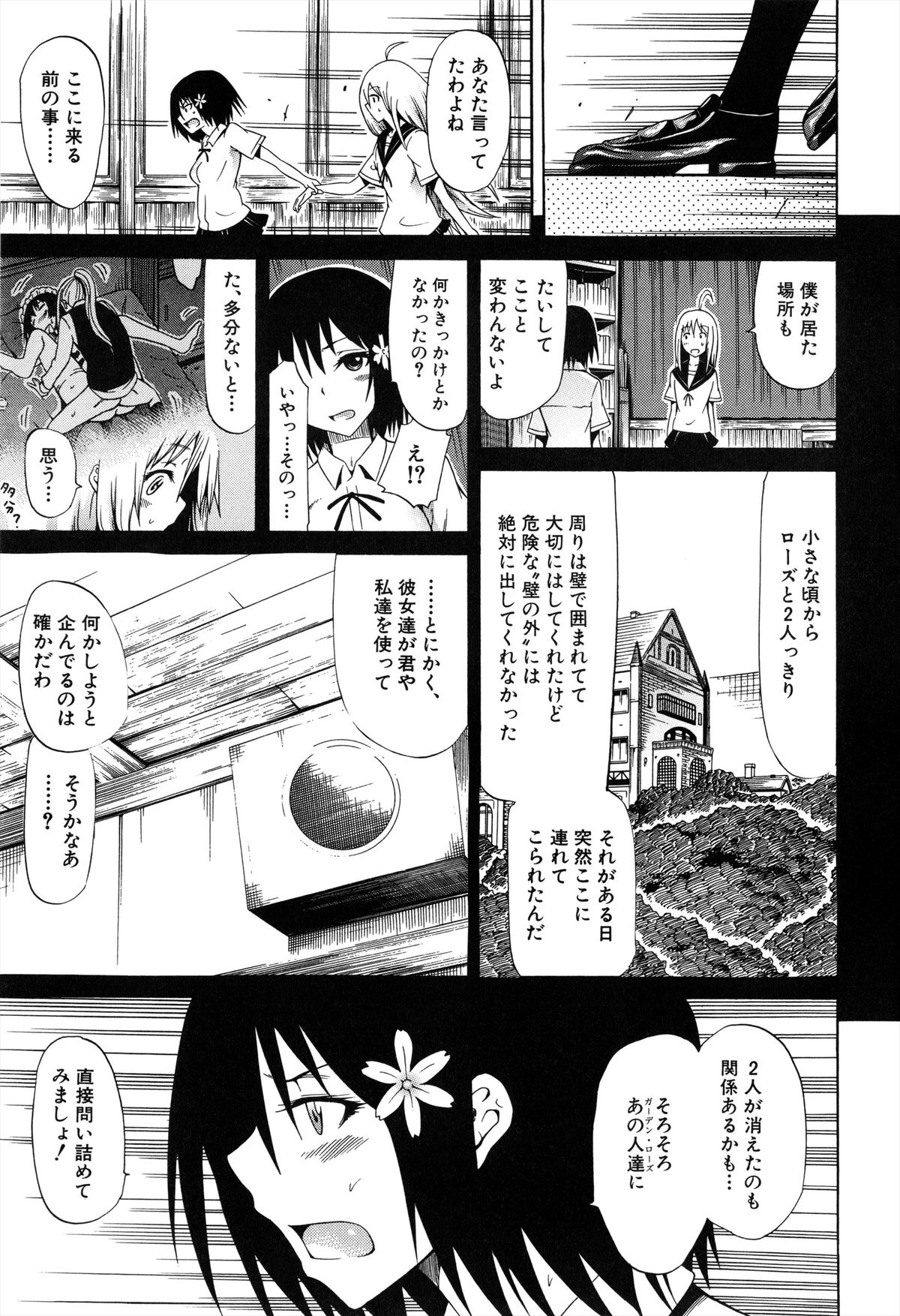 [赤月みゅうと] 美少女クラブ 上