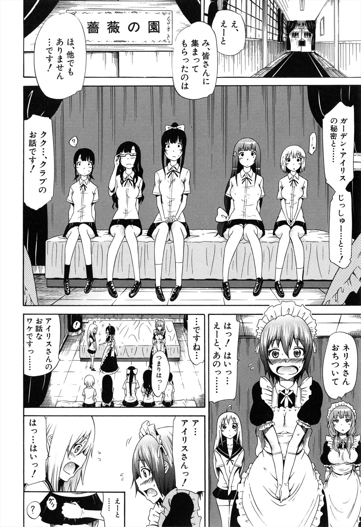 [赤月みゅうと] 美少女クラブ 上
