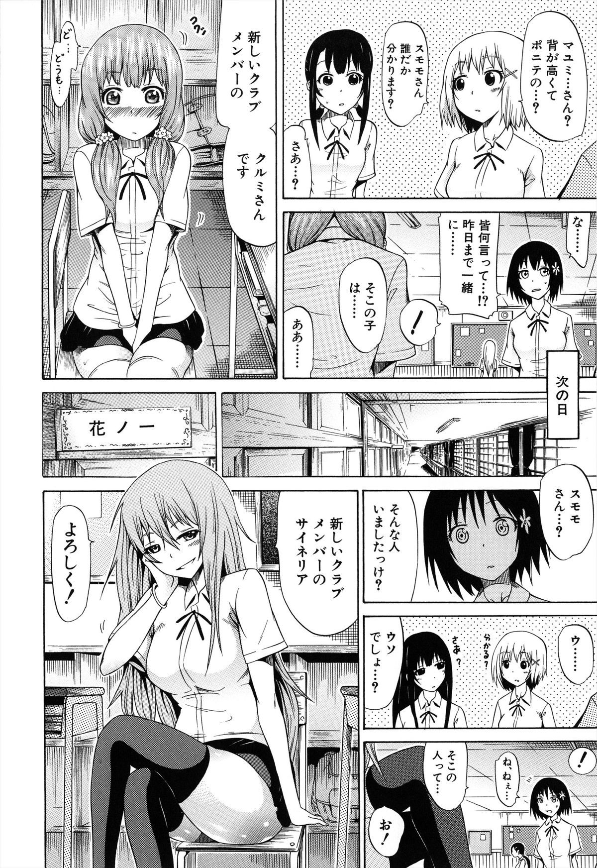 [赤月みゅうと] 美少女クラブ 上
