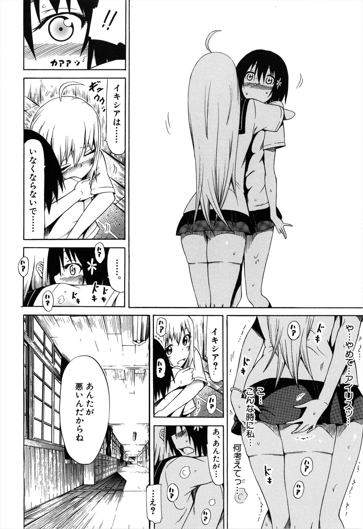 [赤月みゅうと] 美少女クラブ 上