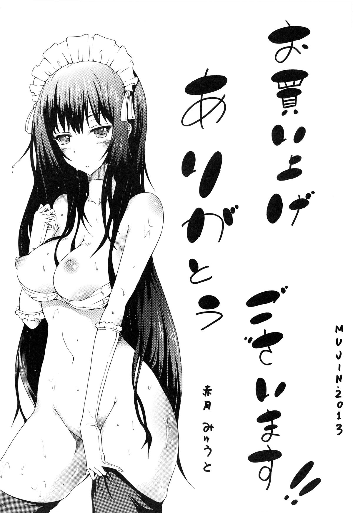 [赤月みゅうと] 美少女クラブ 上