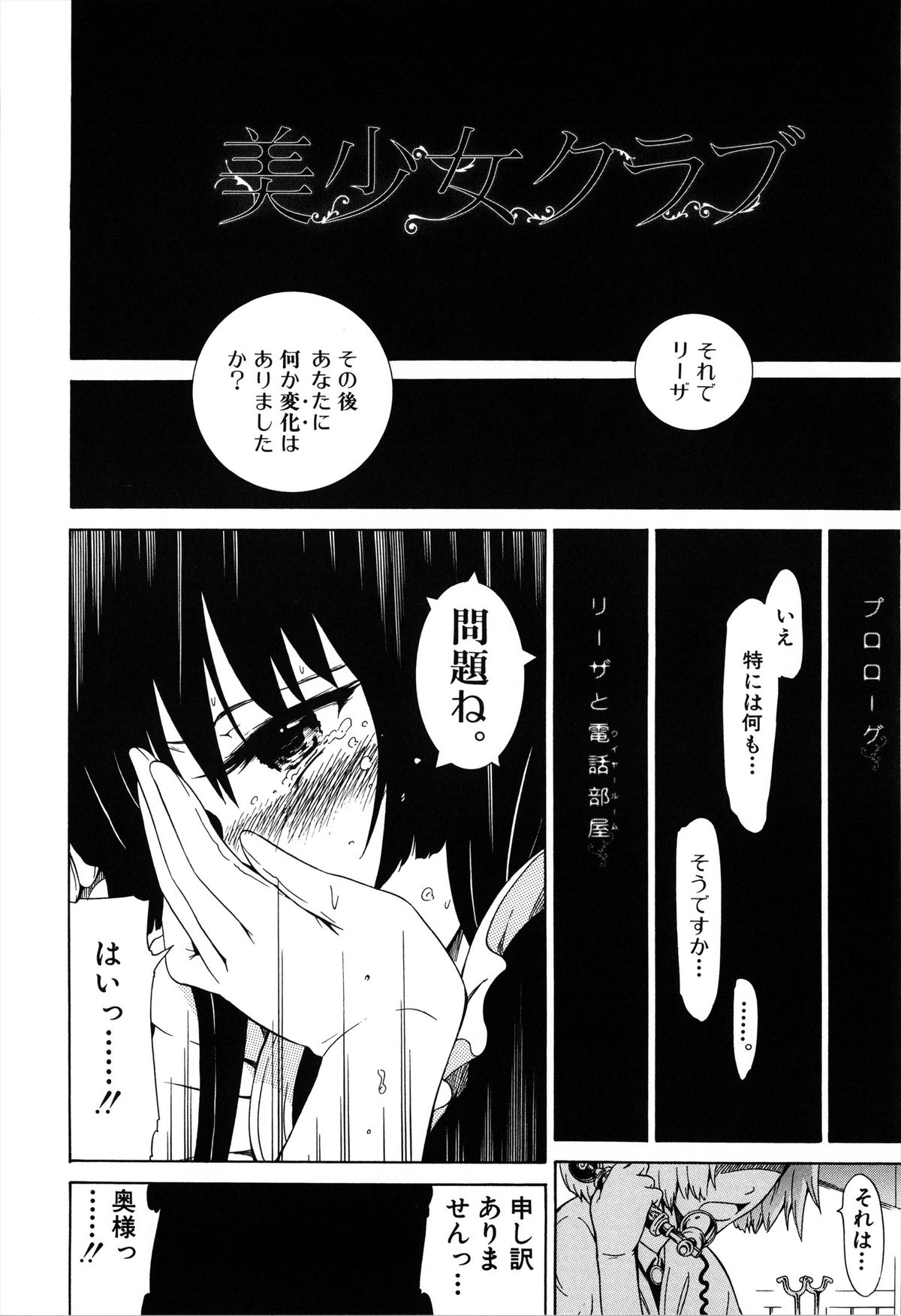 [赤月みゅうと] 美少女クラブ 上