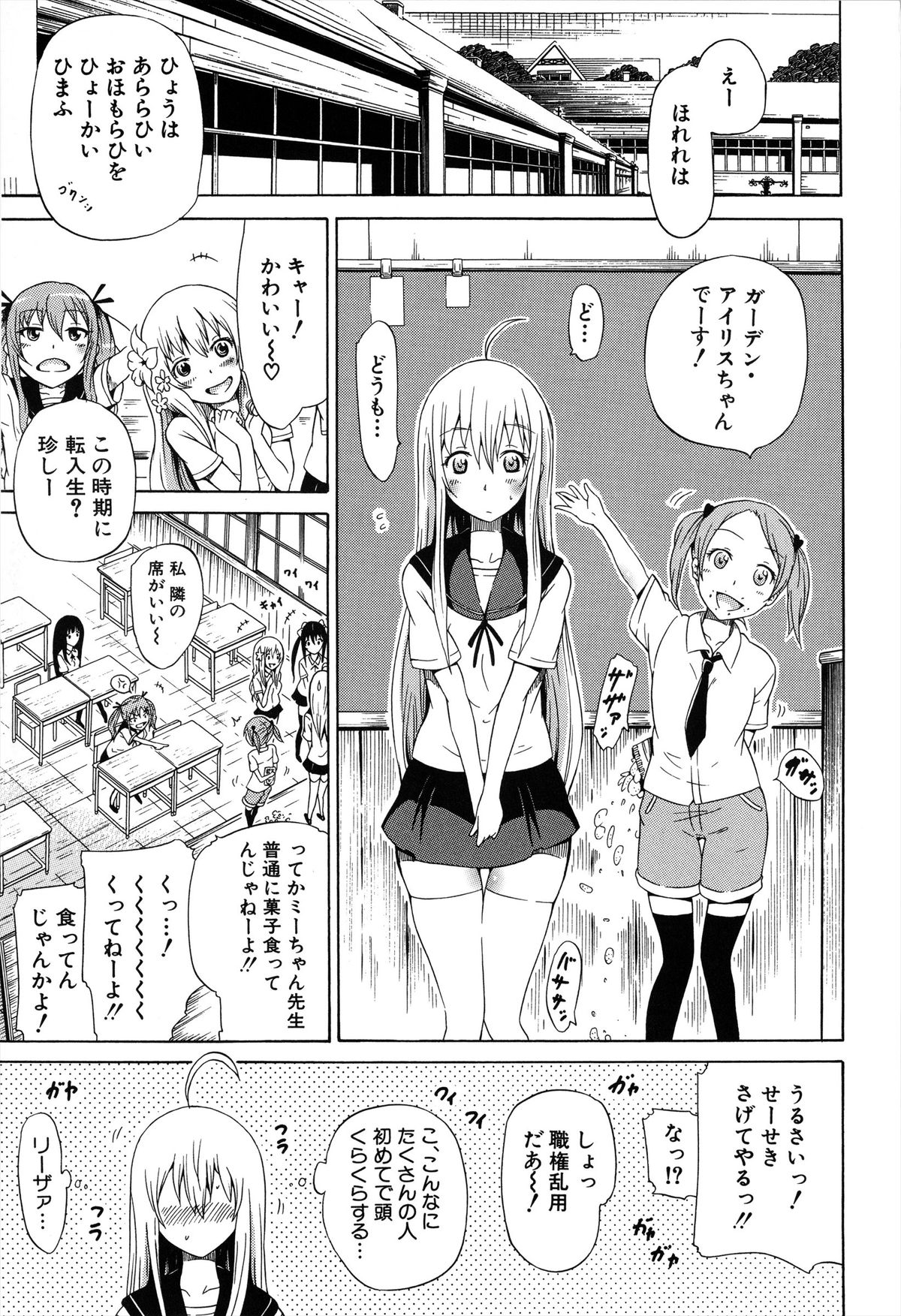 [赤月みゅうと] 美少女クラブ 上