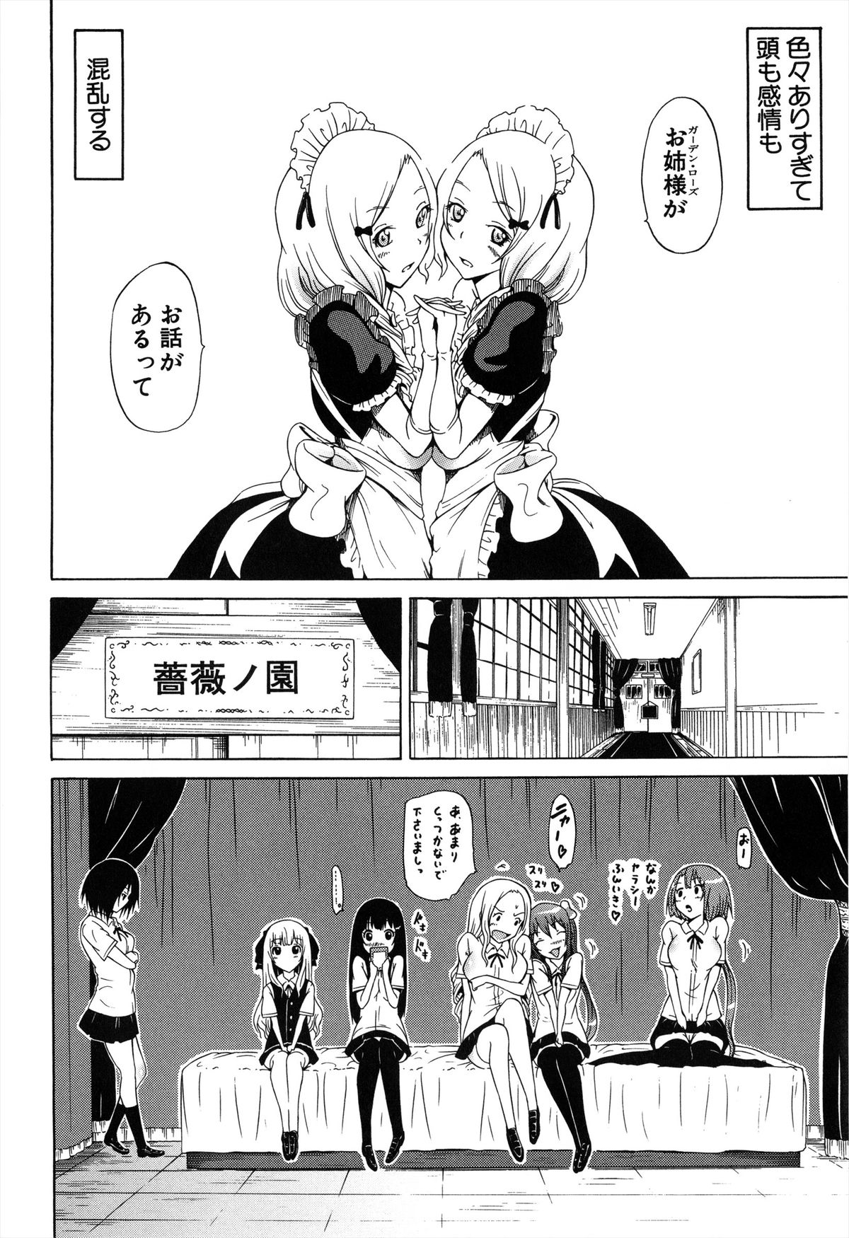 [赤月みゅうと] 美少女クラブ 上