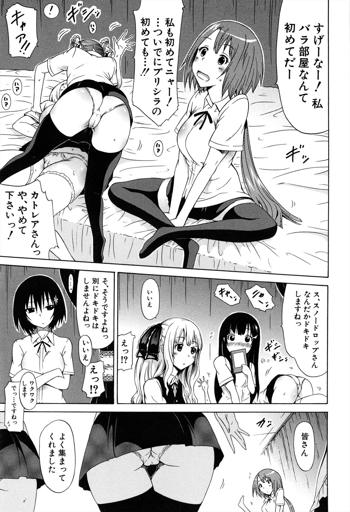 [赤月みゅうと] 美少女クラブ 上