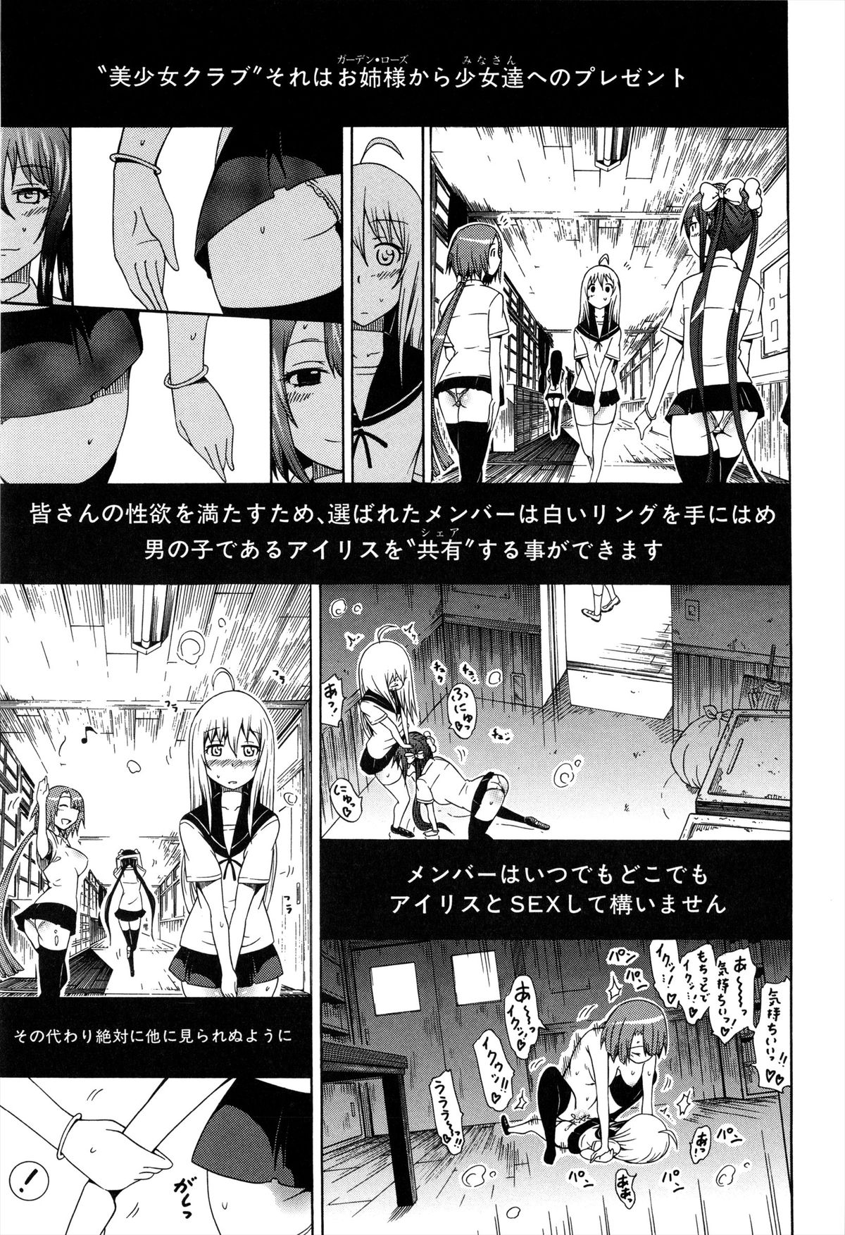 [赤月みゅうと] 美少女クラブ 上