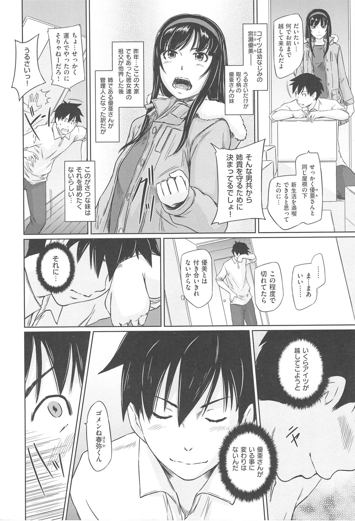 [如月群真] 常春荘へようこそ [2013-09-10]