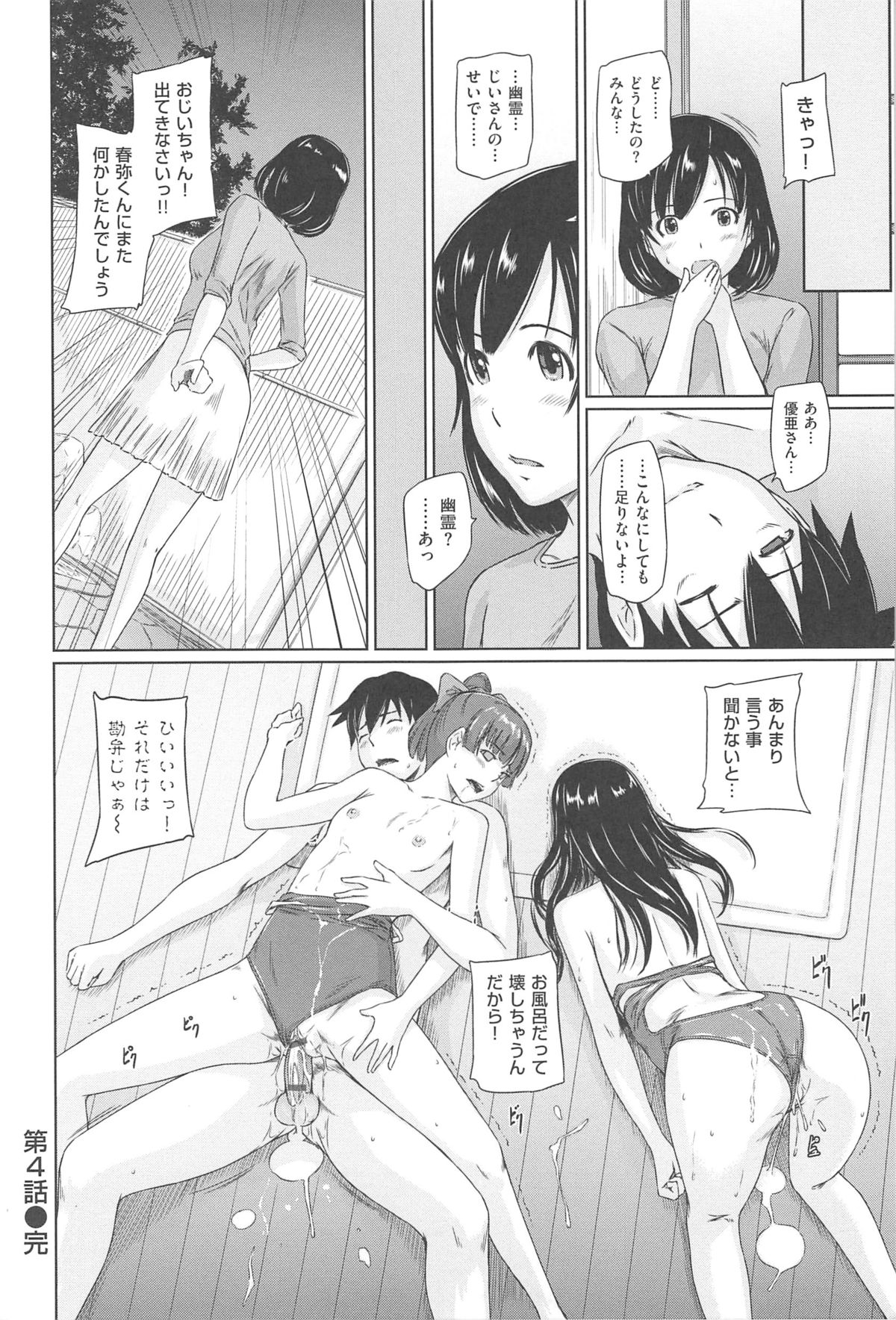 [如月群真] 常春荘へようこそ [2013-09-10]