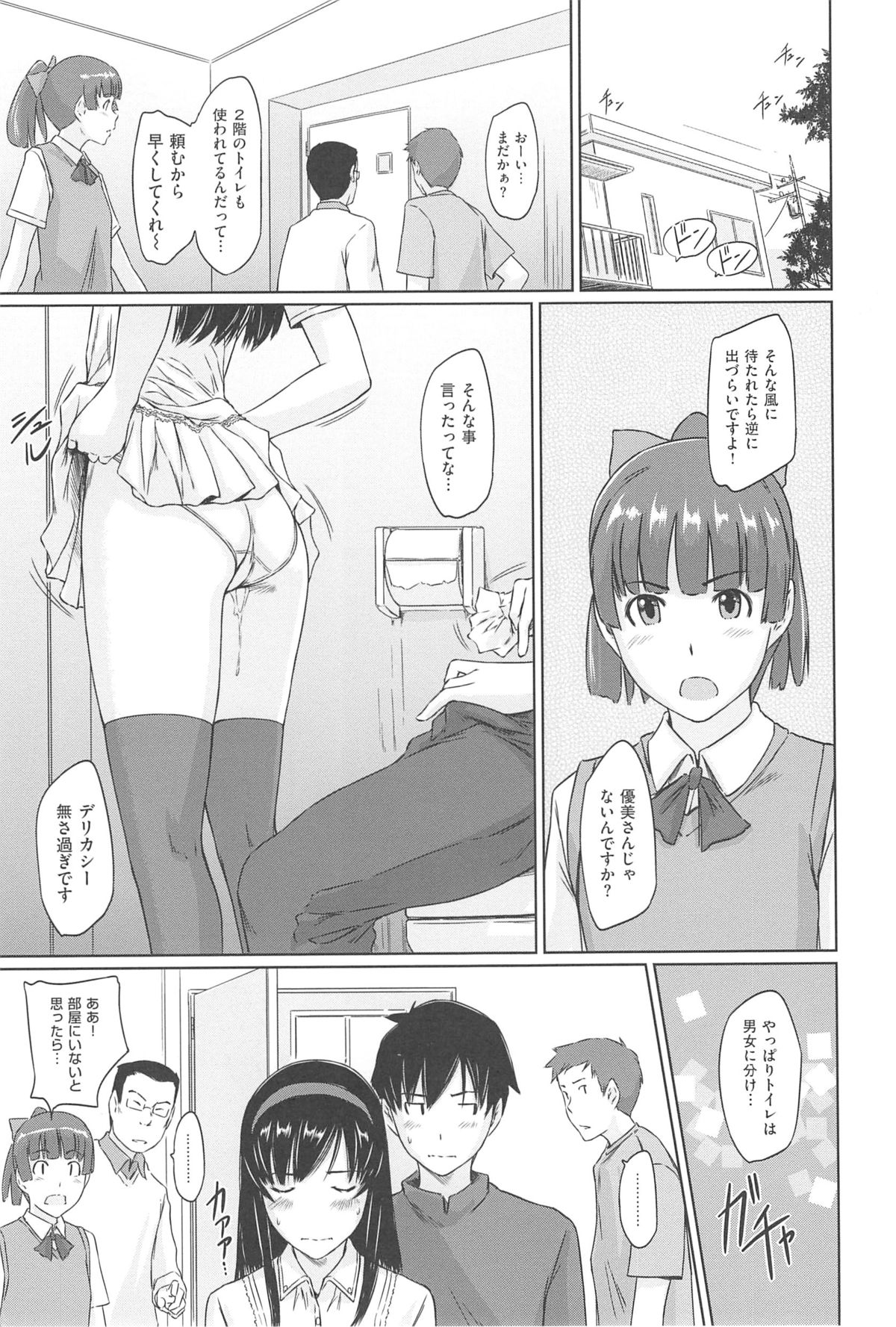 [如月群真] 常春荘へようこそ [2013-09-10]