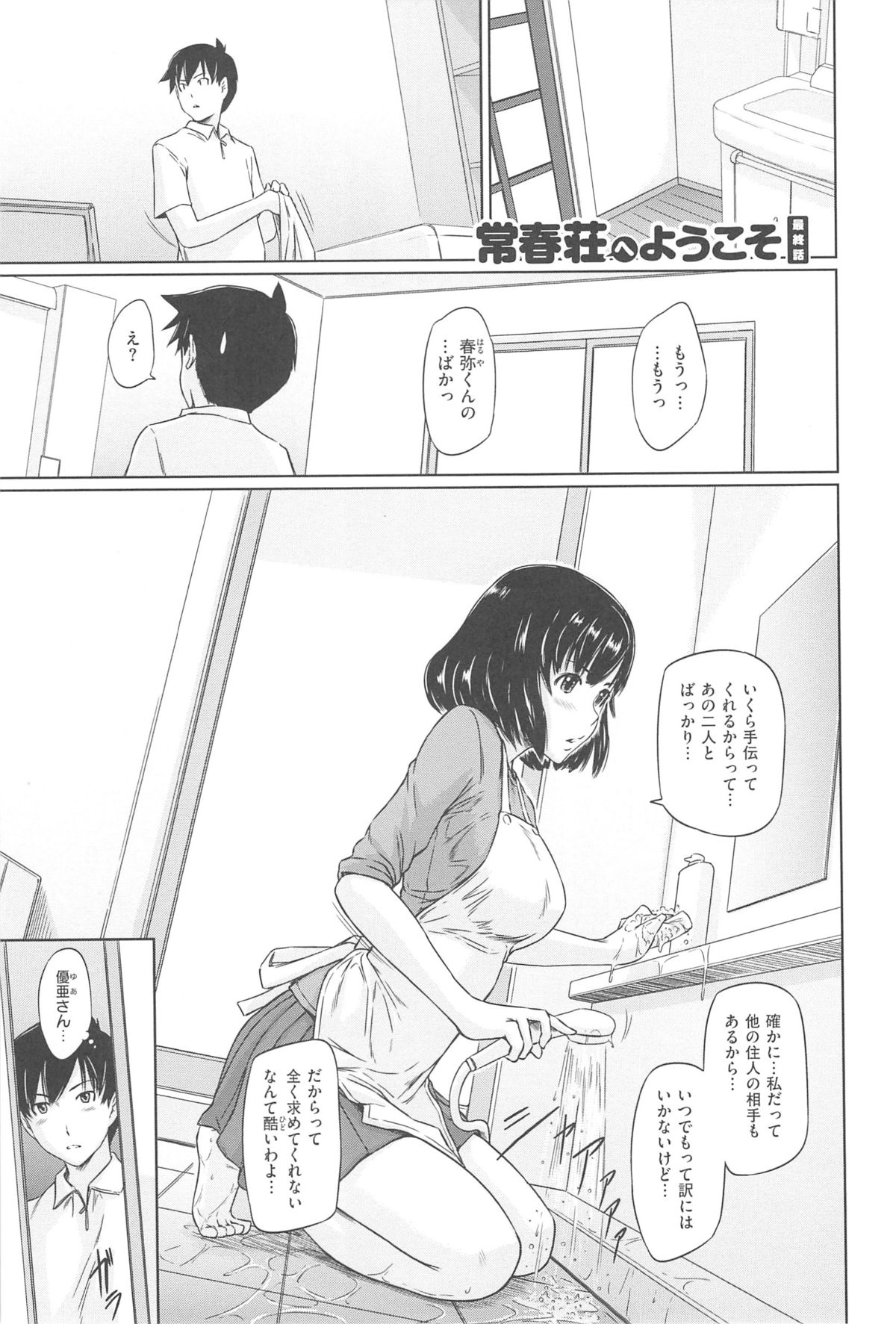 [如月群真] 常春荘へようこそ [2013-09-10]