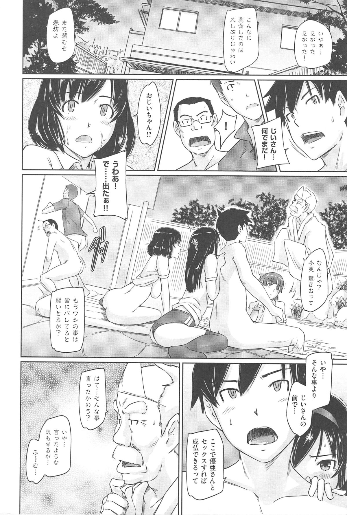 [如月群真] 常春荘へようこそ [2013-09-10]