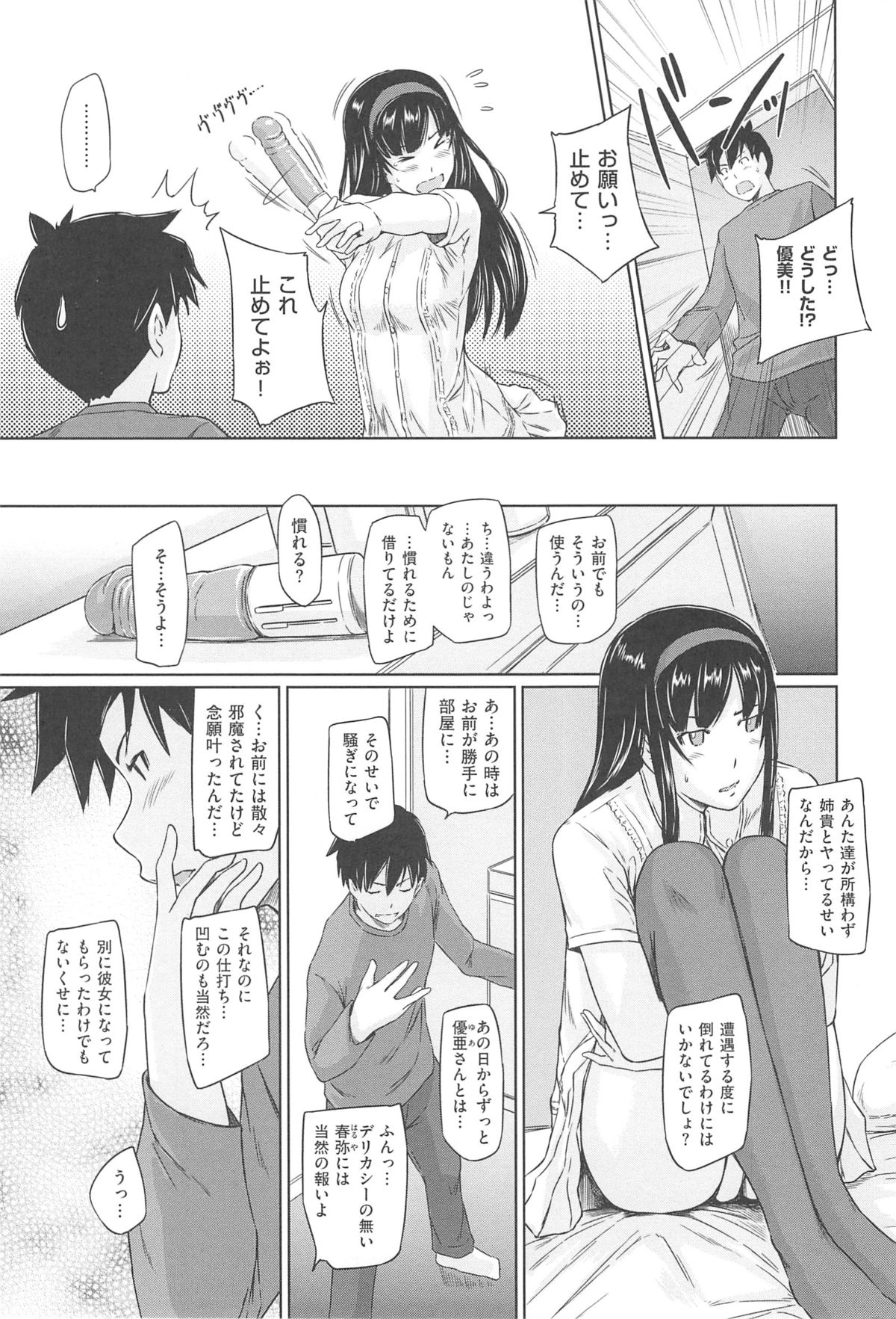 [如月群真] 常春荘へようこそ [2013-09-10]