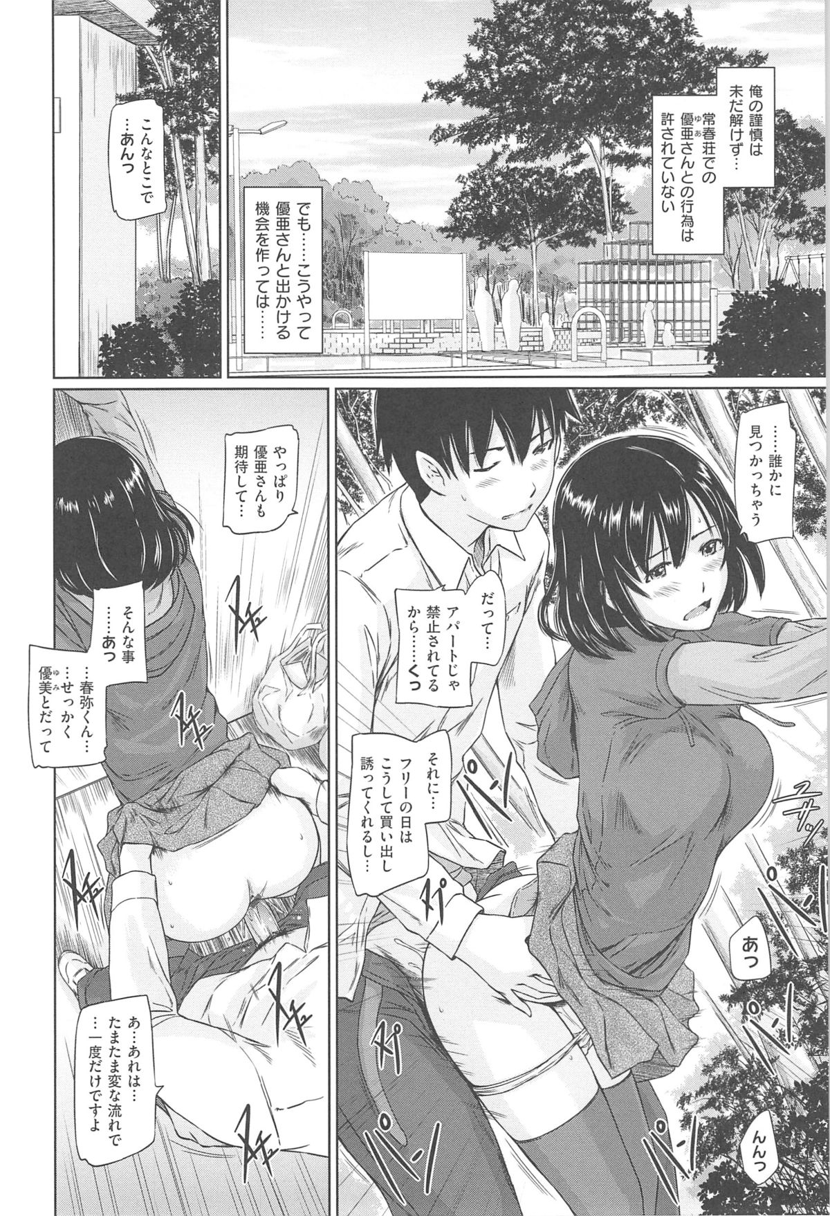 [如月群真] 常春荘へようこそ [2013-09-10]