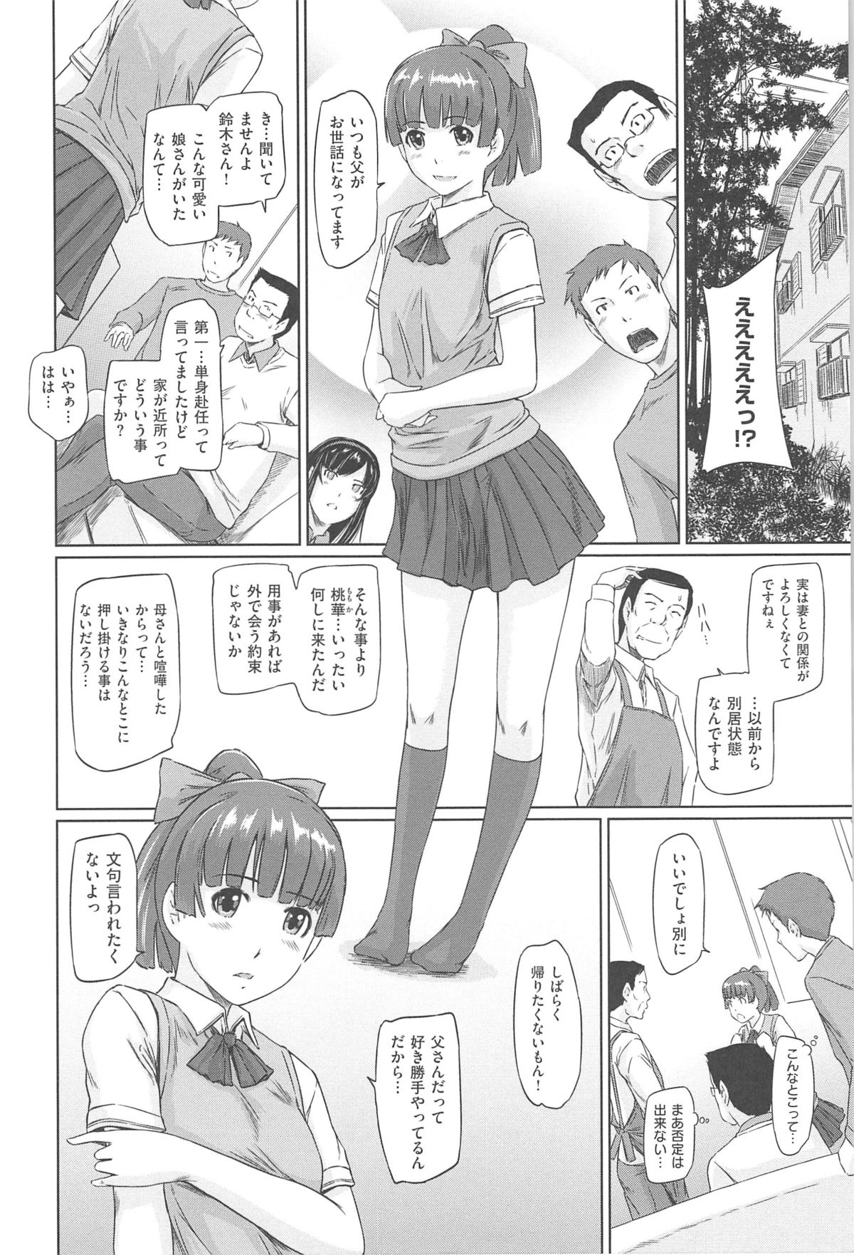 [如月群真] 常春荘へようこそ [2013-09-10]