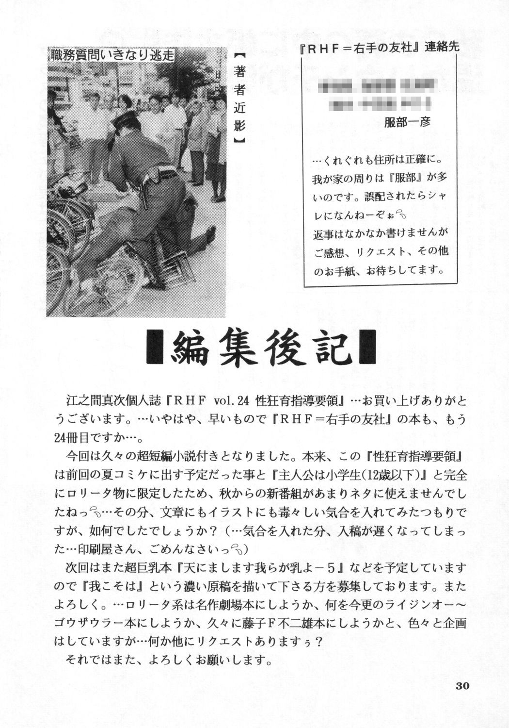 [RHF=右手の友社 (江之間真次)] RHF VOL.24 性教育指導要領 (よろず)