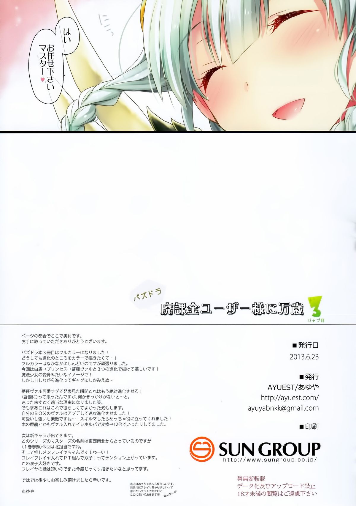 (サンクリ60) [AYUEST (あゆや)] パズドラ廃課金ユーザー様に万歳 3ジャブ目-フルカラー (パズル&ドラゴンズ)