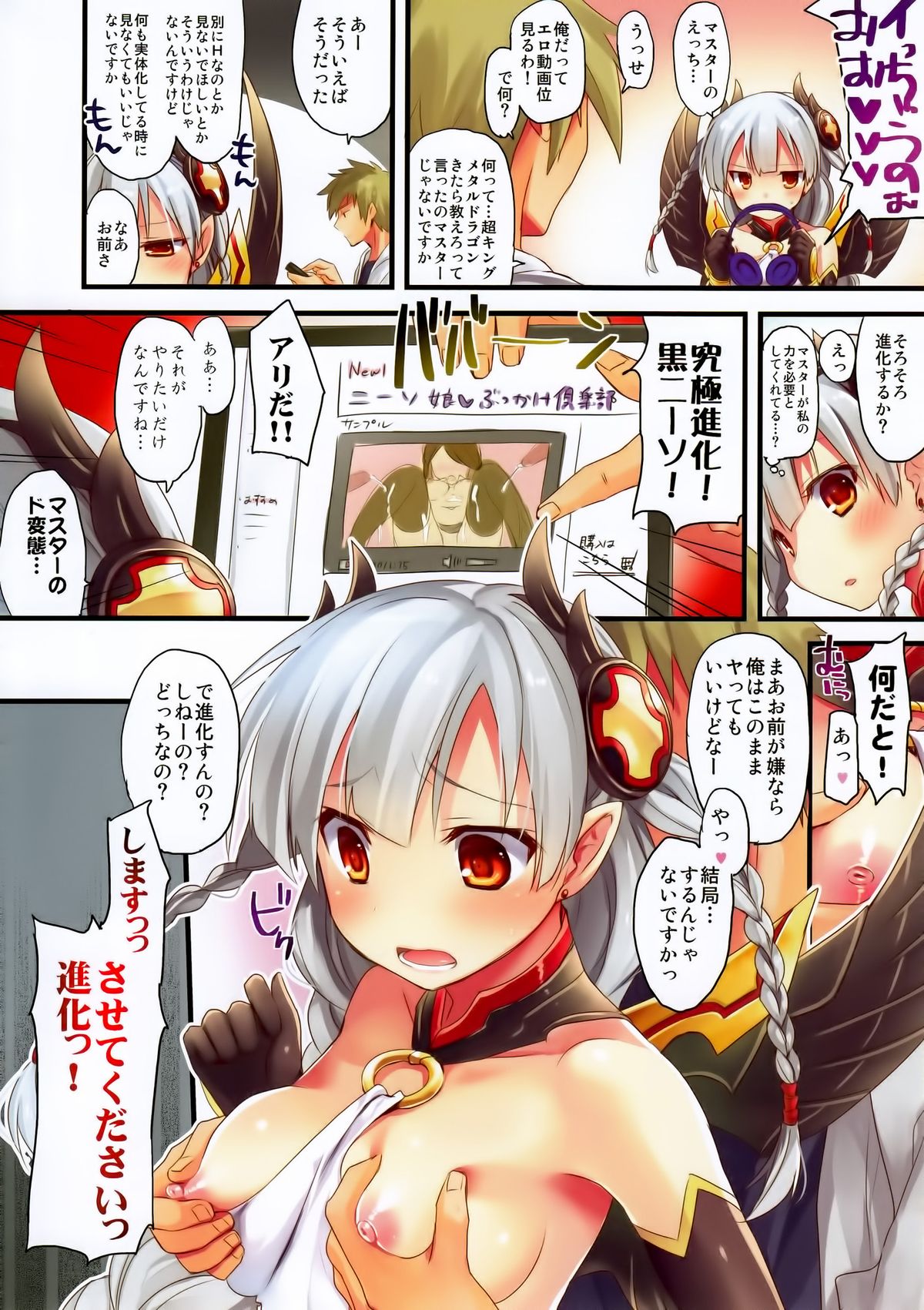 (サンクリ60) [AYUEST (あゆや)] パズドラ廃課金ユーザー様に万歳 3ジャブ目-フルカラー (パズル&ドラゴンズ)