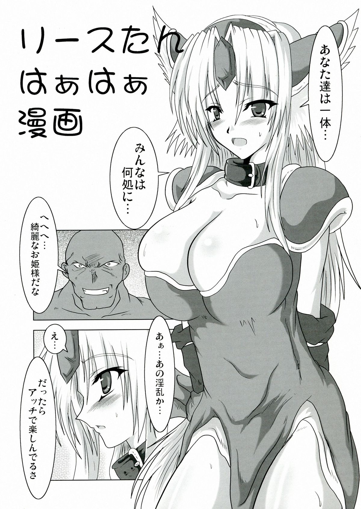 [侍 (ひげ)] Square Enix Revenge (聖剣伝説3)