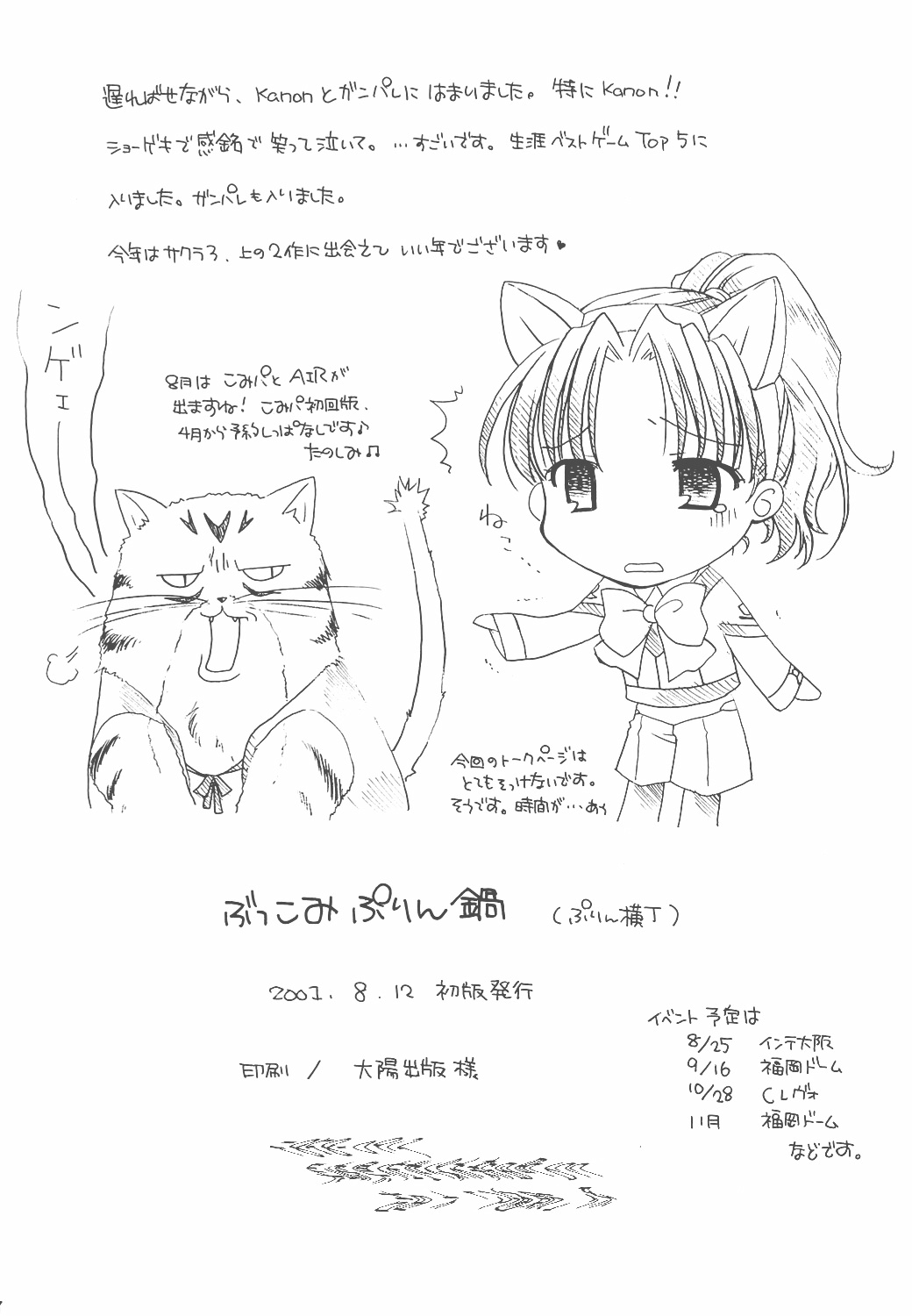 (C60) [ぷりん横丁 (桜花すし)] ぶっこみぷりん丼 (ガンパレード・マーチ, カノン)