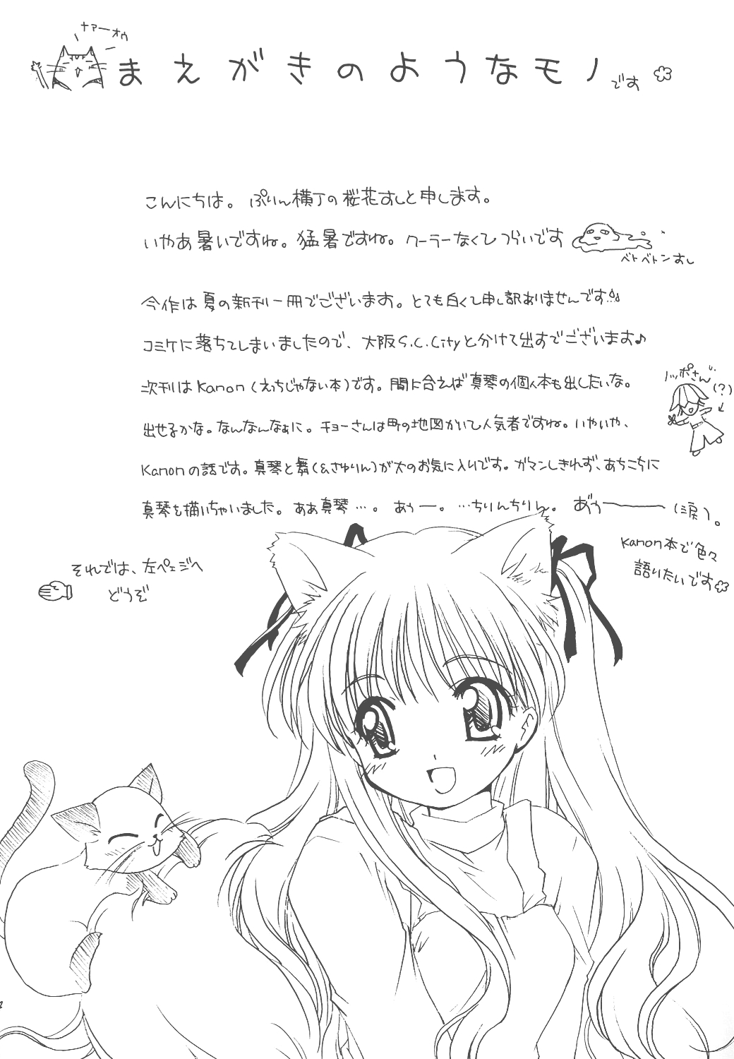 (C60) [ぷりん横丁 (桜花すし)] ぶっこみぷりん丼 (ガンパレード・マーチ, カノン)