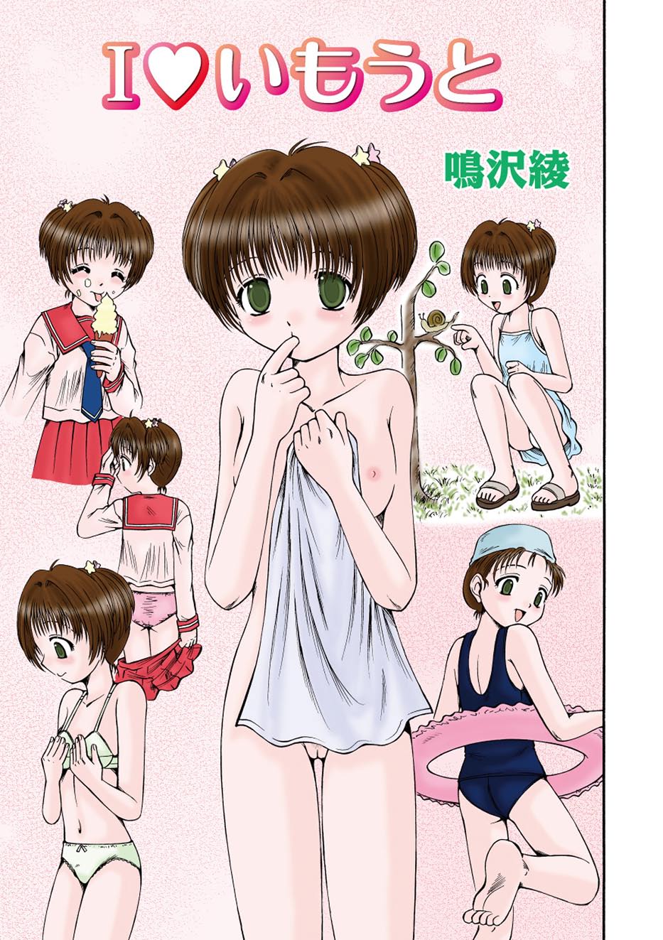 [鳴沢綾] いろまん♥ (ムーグコミックス128) [DL版]