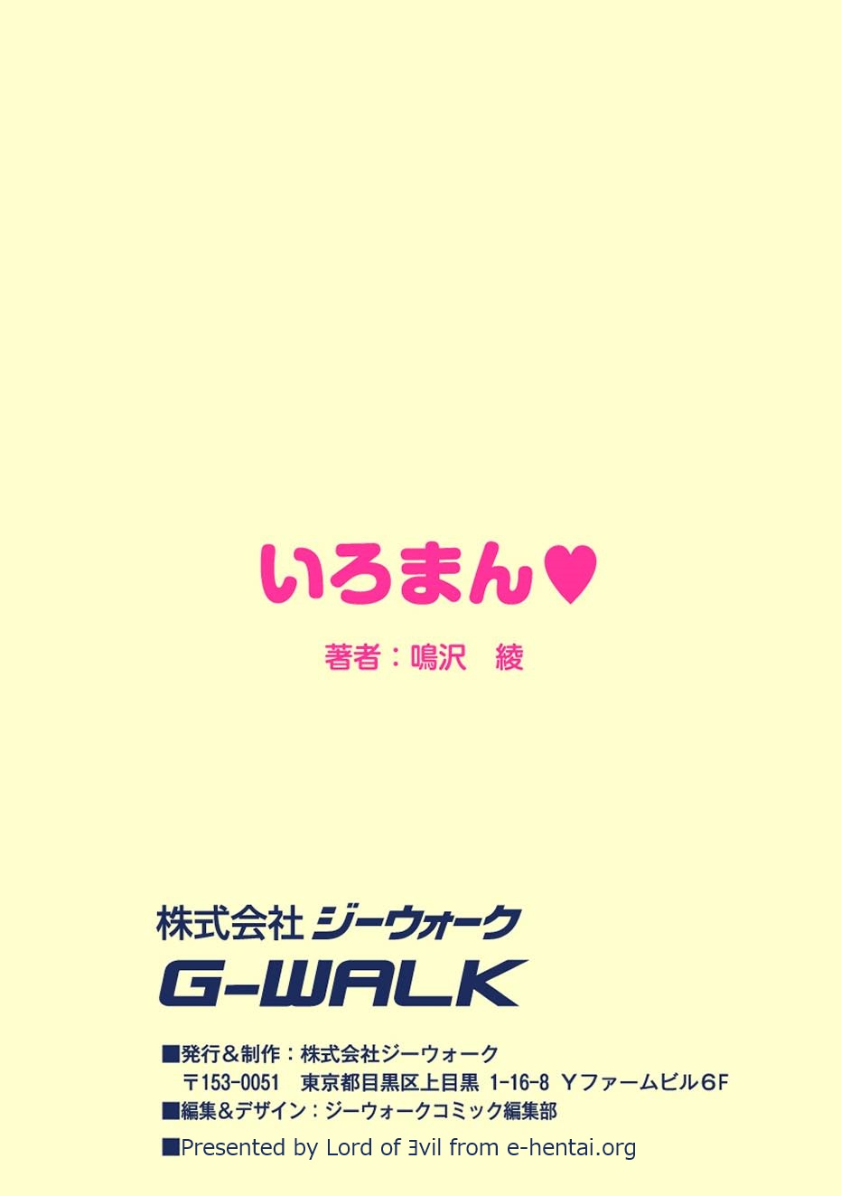 [鳴沢綾] いろまん♥ (ムーグコミックス128) [DL版]