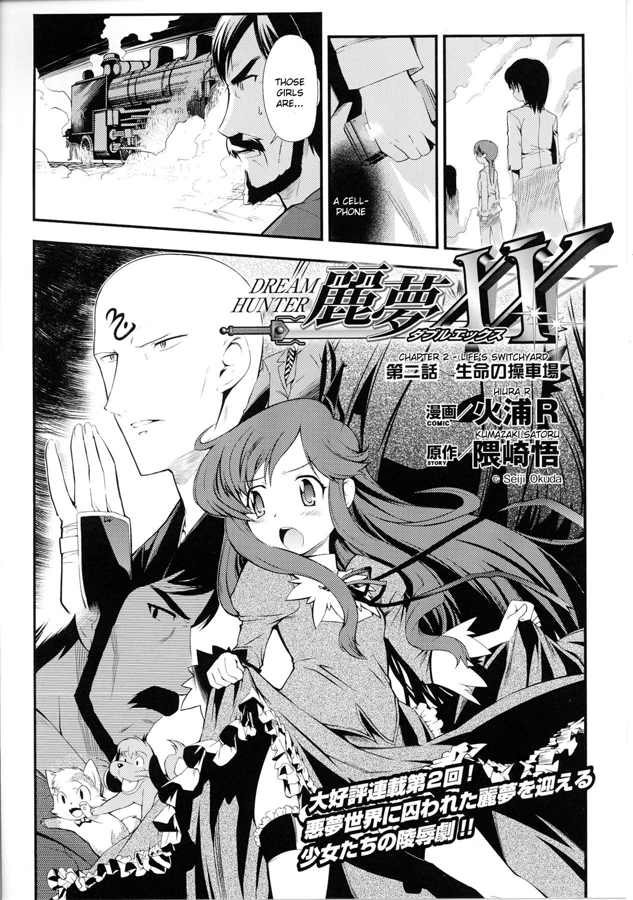 [火浦R] ドリームハンター麗夢XX [英訳]