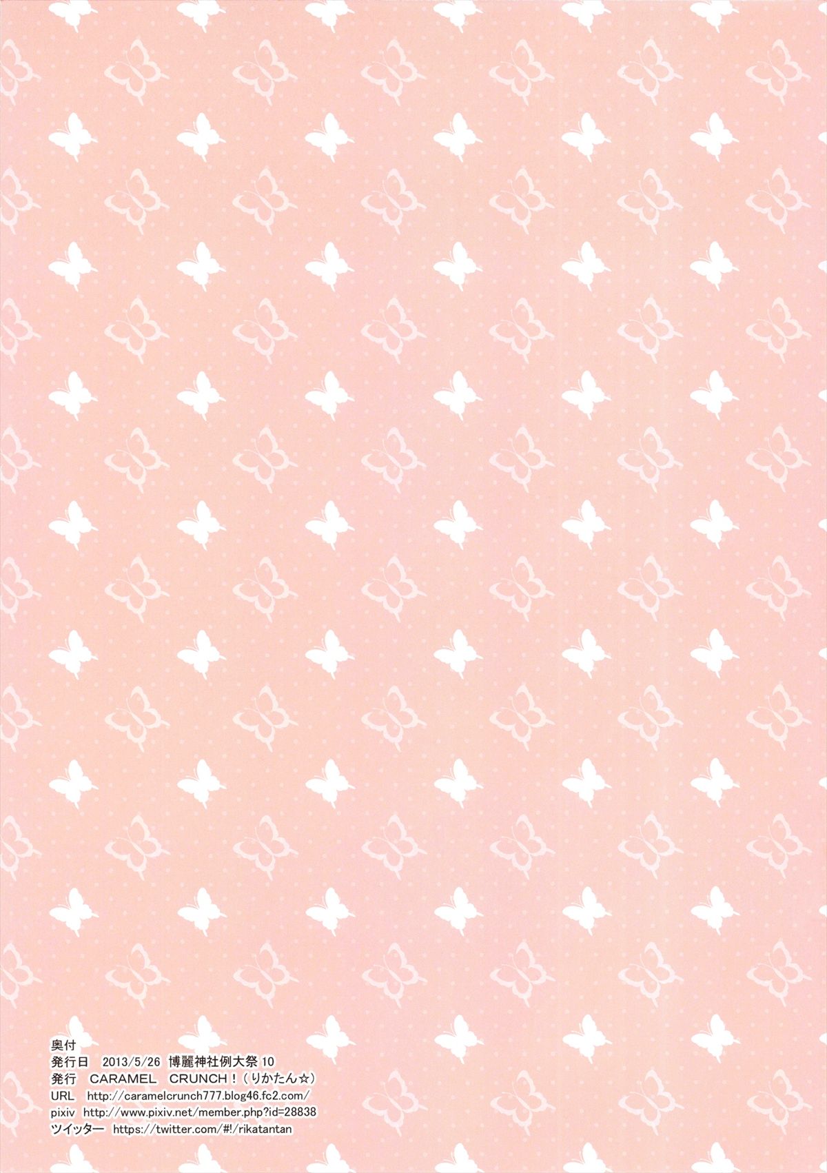 (例大祭10) [CARAMEL CRUNCH! (りかたん☆)] フランちゃんとおふろでぬるぬるソーププレイ (東方Project)