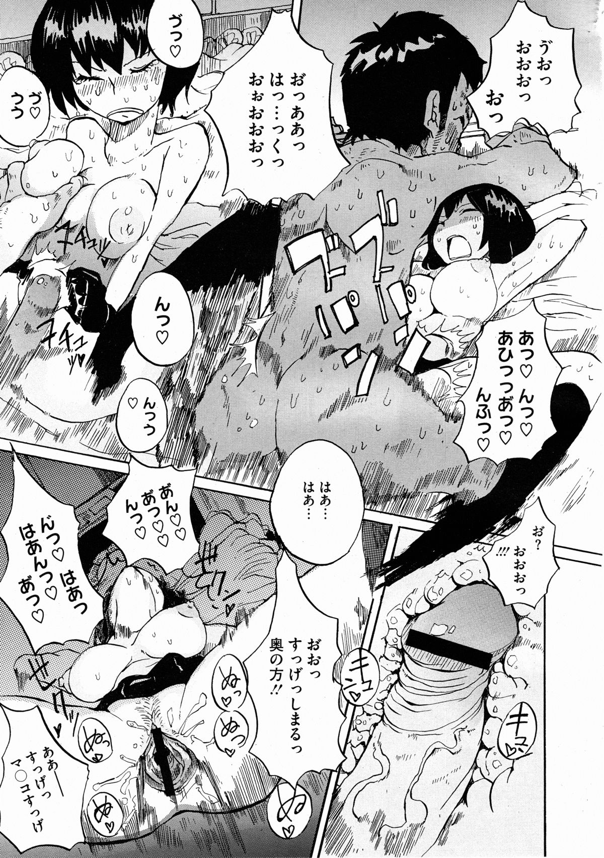 コミックメガストアH 2012年3月号