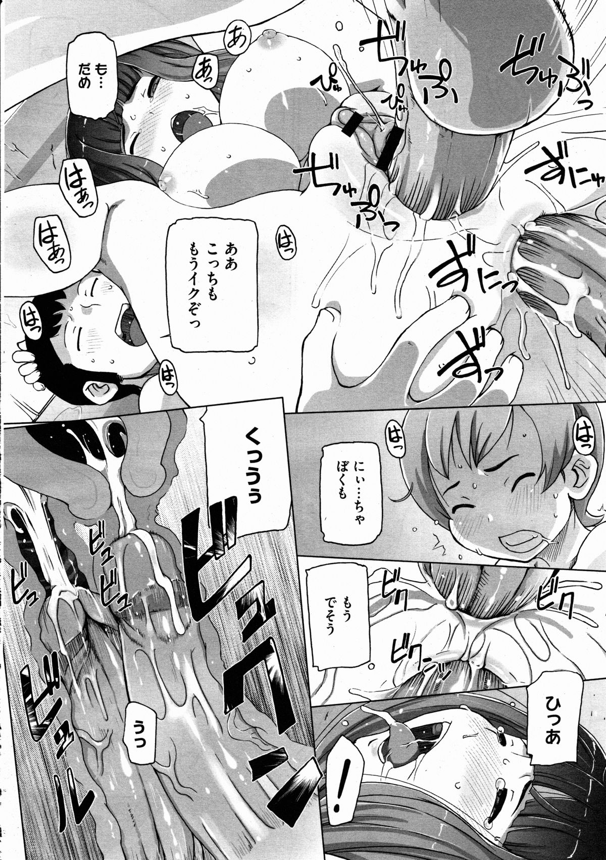 コミックメガストアH 2012年3月号