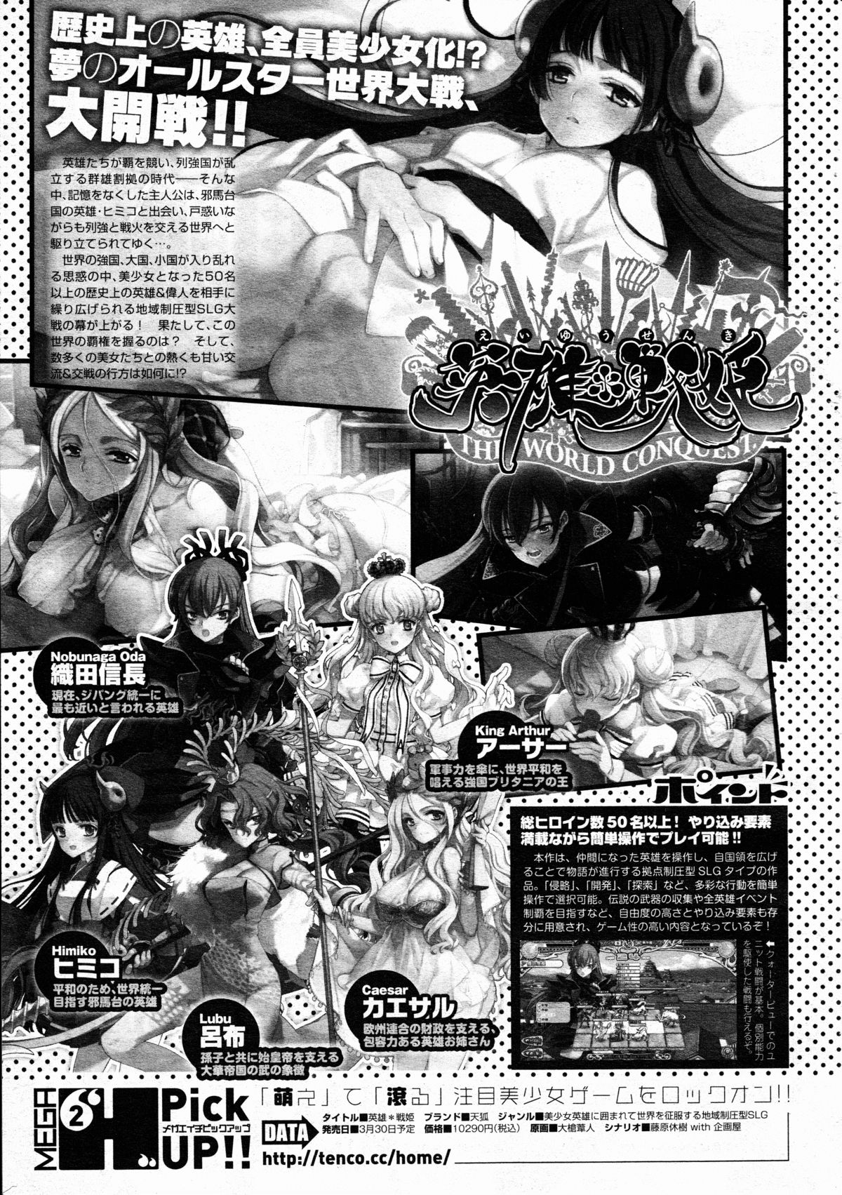 コミックメガストアH 2012年3月号