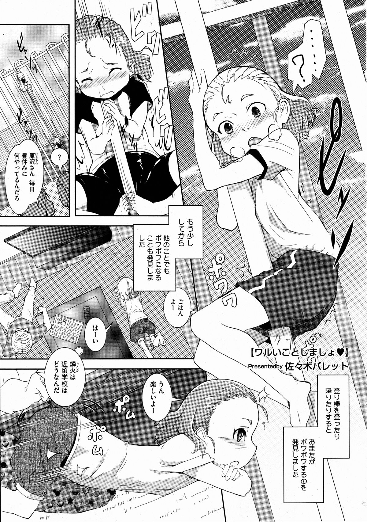 コミックメガストアH 2012年3月号