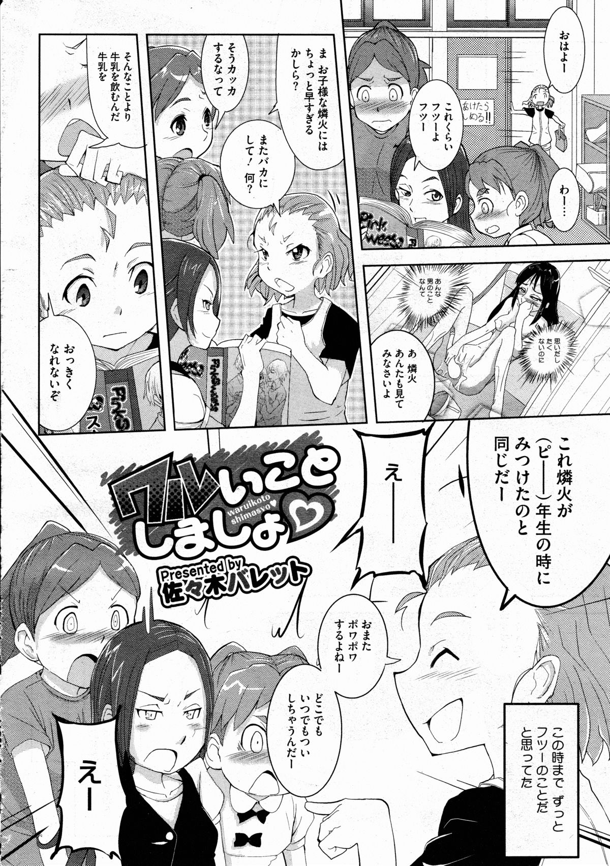 コミックメガストアH 2012年3月号