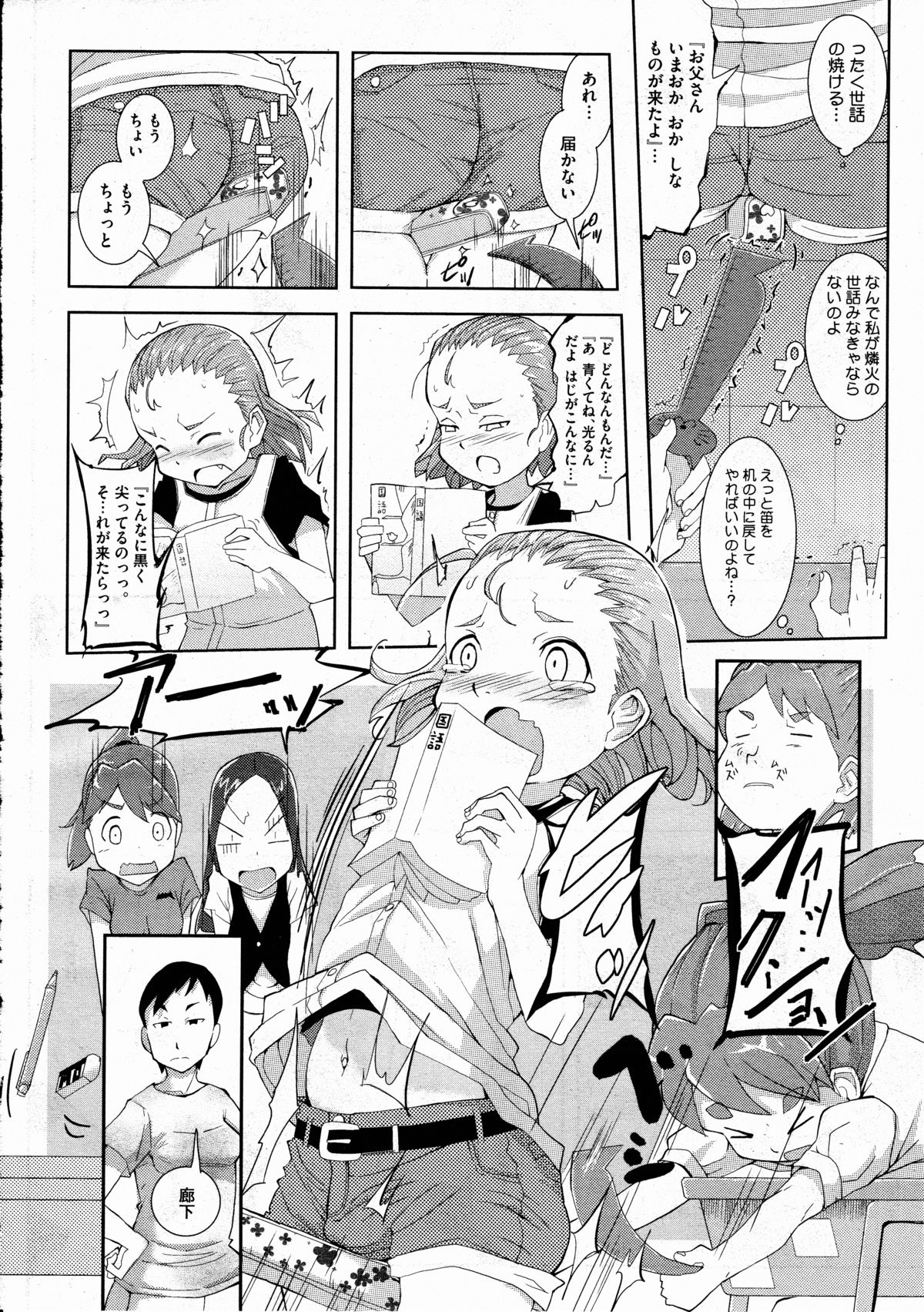 コミックメガストアH 2012年3月号