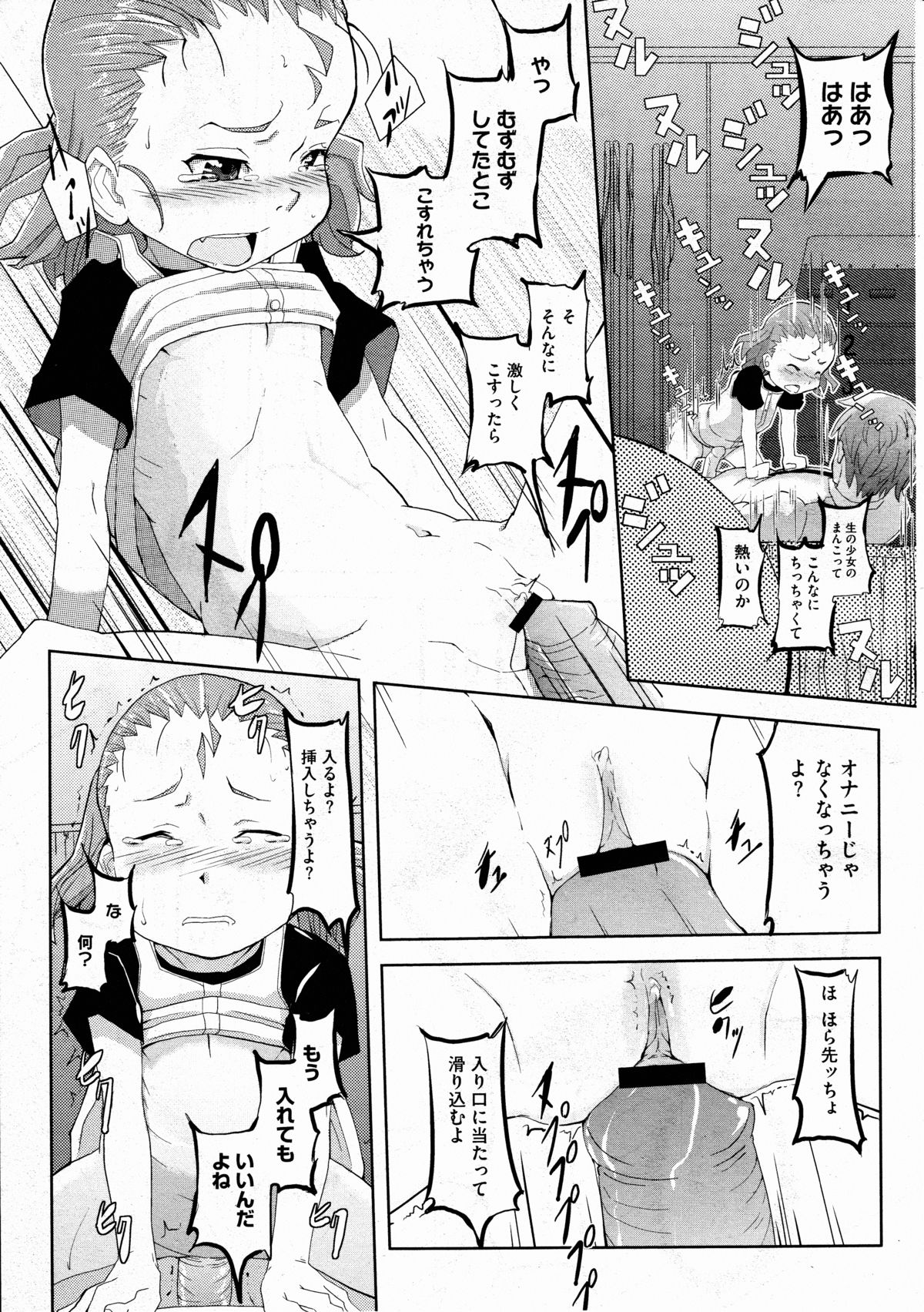 コミックメガストアH 2012年3月号