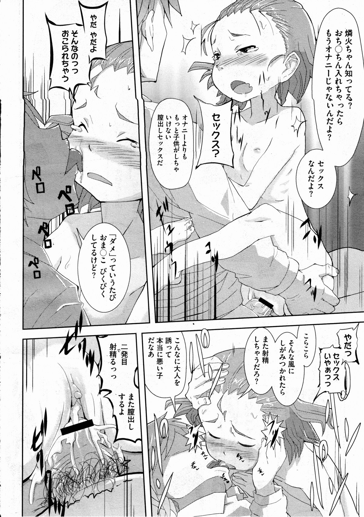 コミックメガストアH 2012年3月号