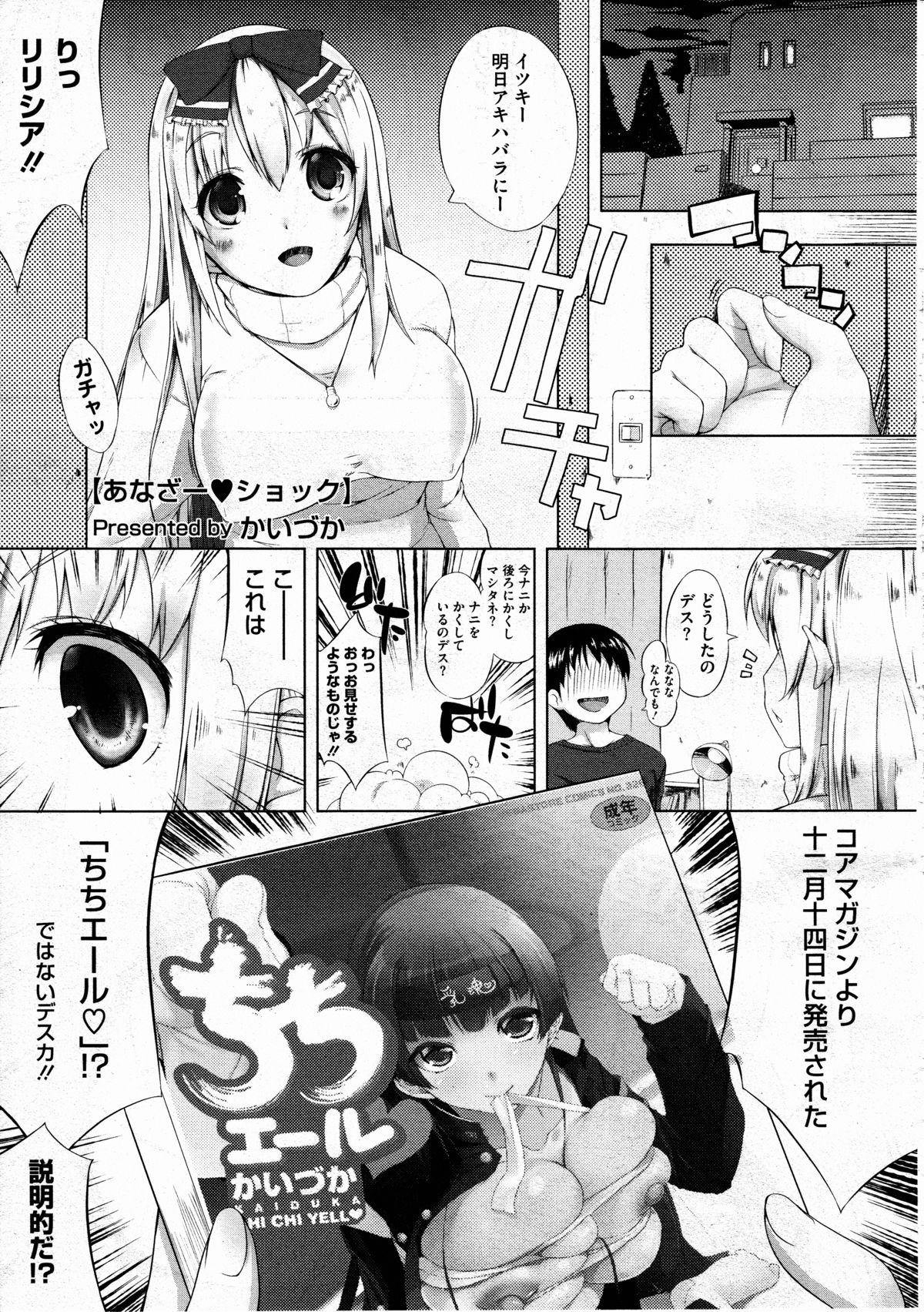 コミックメガストアH 2012年3月号