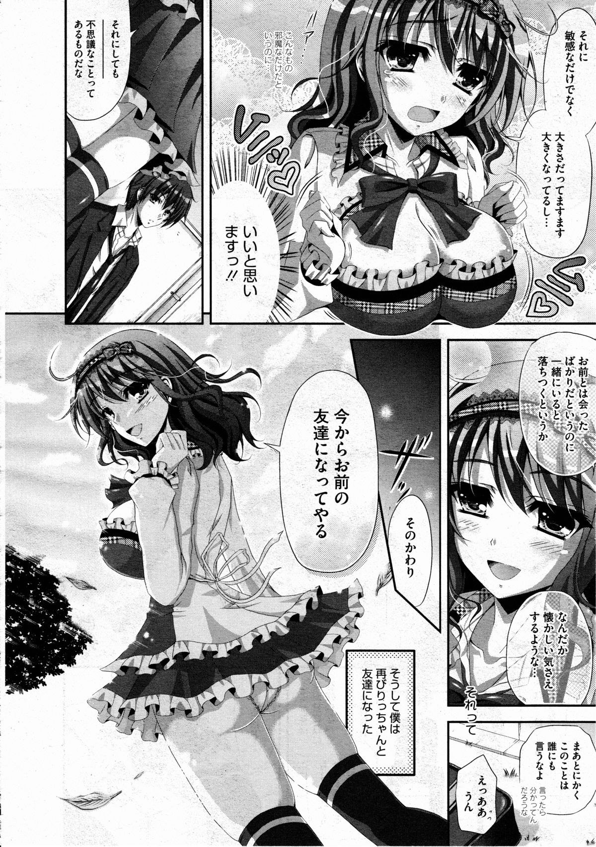 コミックメガストアH 2012年3月号
