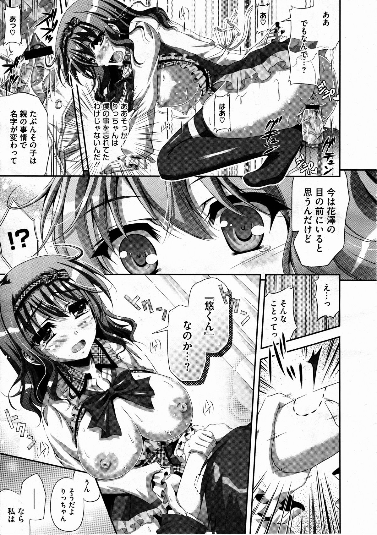 コミックメガストアH 2012年3月号