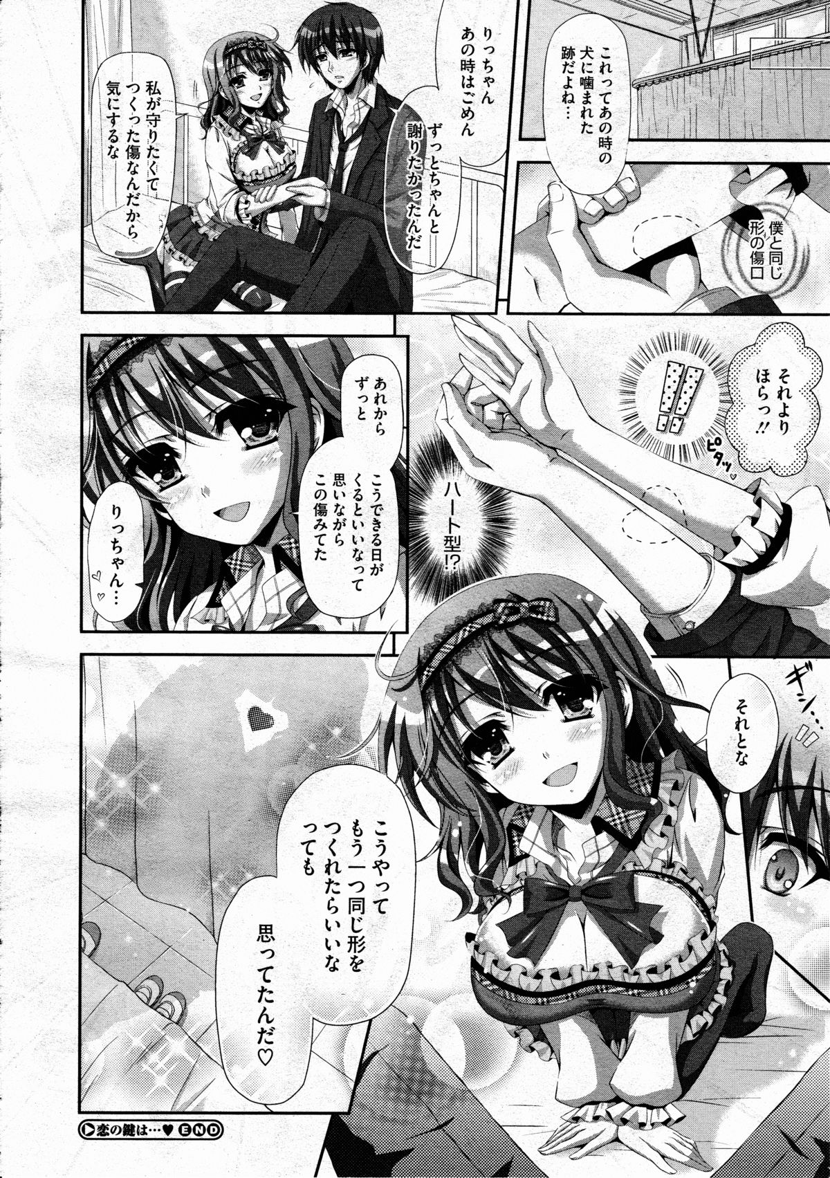 コミックメガストアH 2012年3月号