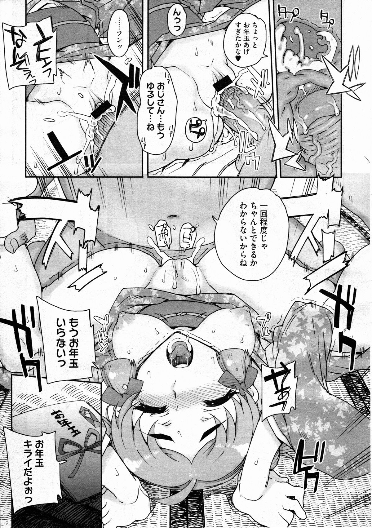コミックメガストアH 2012年3月号